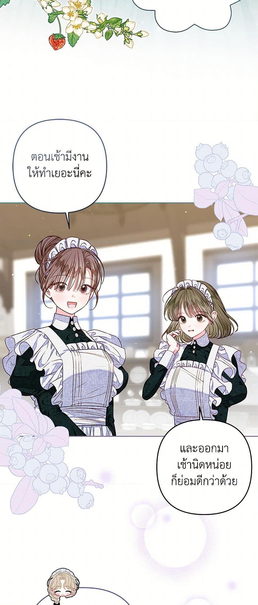 The Princess Maid องค์หญิงอย่างฉันเกิดมาเพื่อเป็นสาวใช้ ตอนที่ 35 แปลไทย page 14