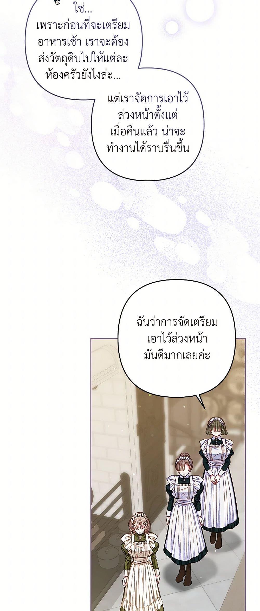 The Princess Maid องค์หญิงอย่างฉันเกิดมาเพื่อเป็นสาวใช้ ตอนที่ 35 แปลไทย page 15