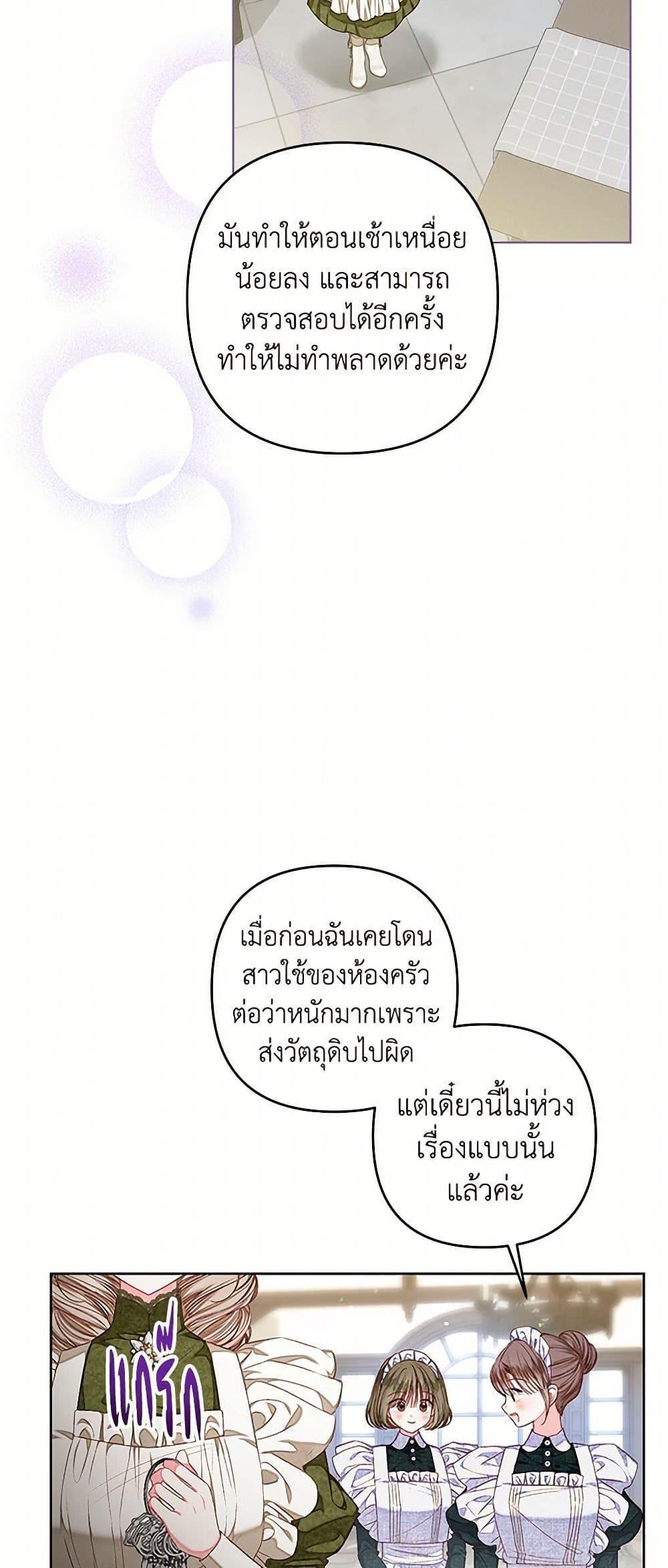 The Princess Maid องค์หญิงอย่างฉันเกิดมาเพื่อเป็นสาวใช้ ตอนที่ 35 แปลไทย page 16