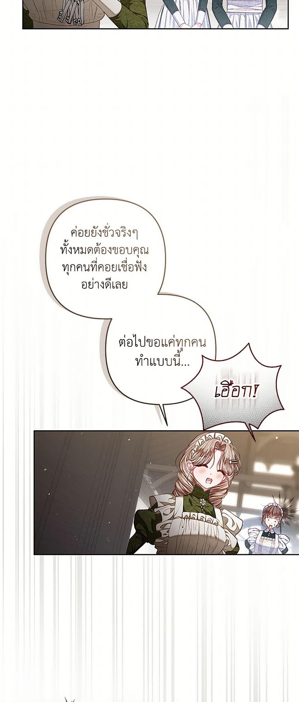 The Princess Maid องค์หญิงอย่างฉันเกิดมาเพื่อเป็นสาวใช้ ตอนที่ 35 แปลไทย page 17