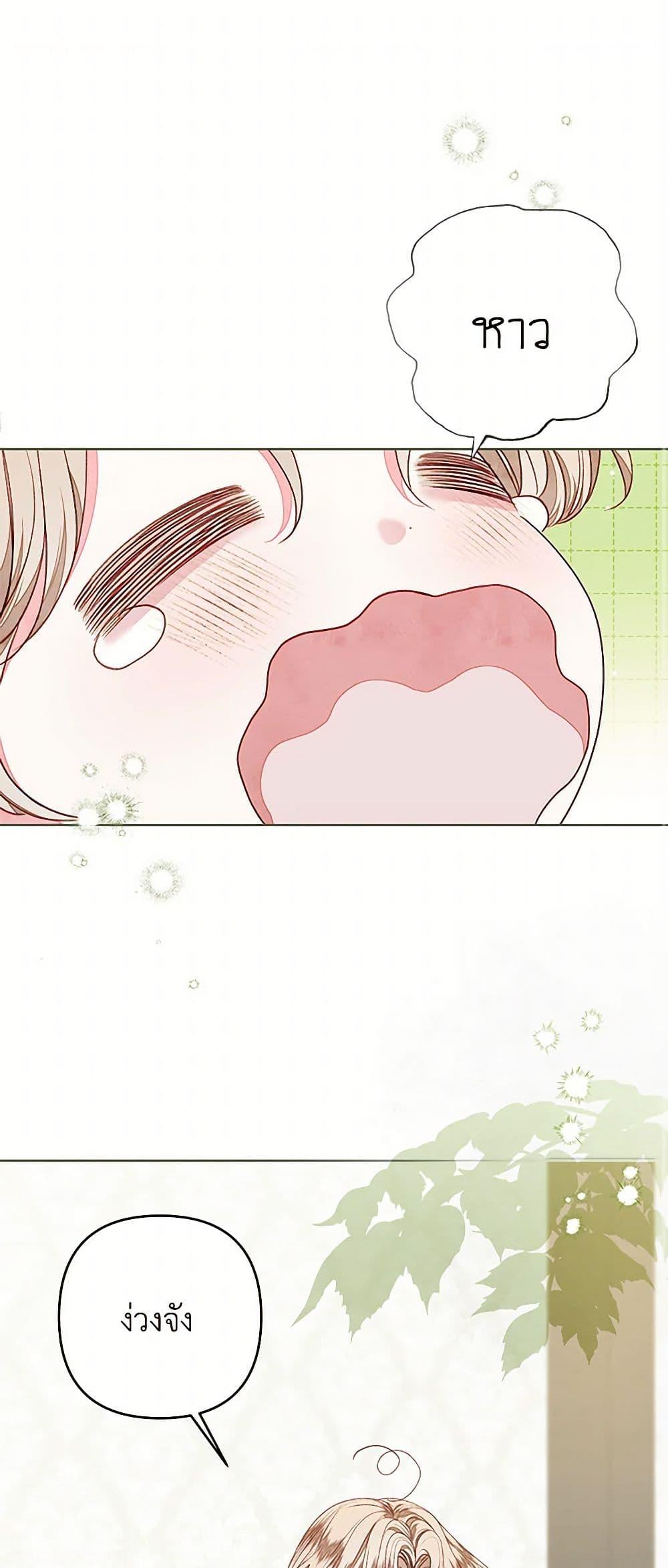 The Princess Maid องค์หญิงอย่างฉันเกิดมาเพื่อเป็นสาวใช้ ตอนที่ 35 แปลไทย page 1