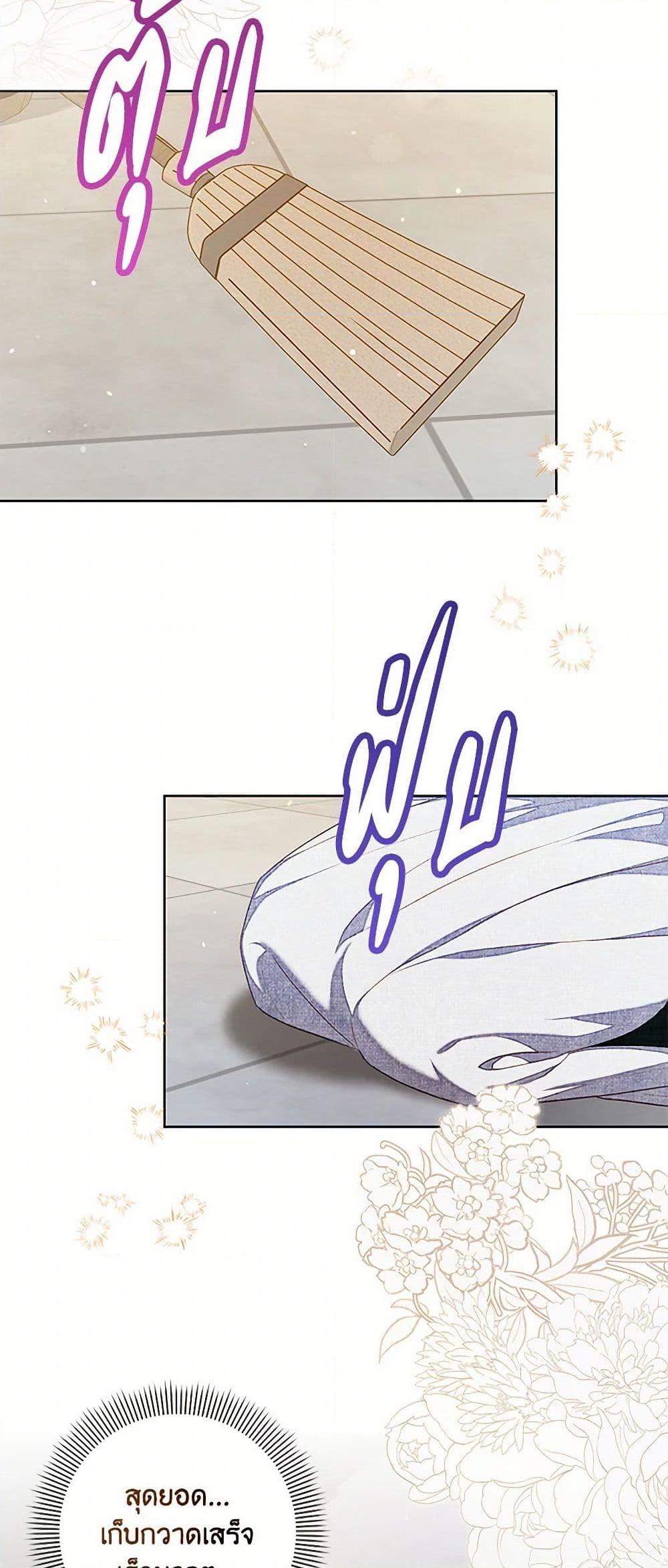The Princess Maid องค์หญิงอย่างฉันเกิดมาเพื่อเป็นสาวใช้ ตอนที่ 35 แปลไทย page 22