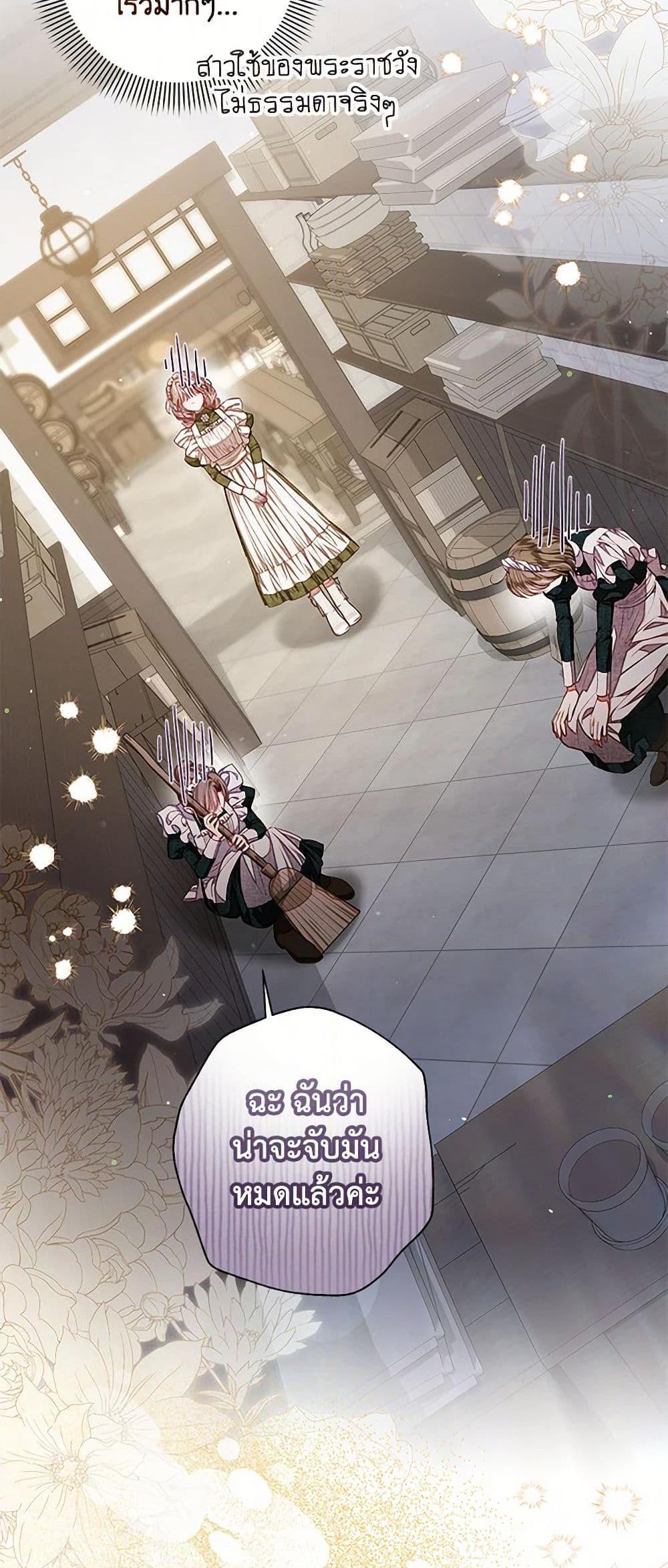 The Princess Maid องค์หญิงอย่างฉันเกิดมาเพื่อเป็นสาวใช้ ตอนที่ 35 แปลไทย page 23