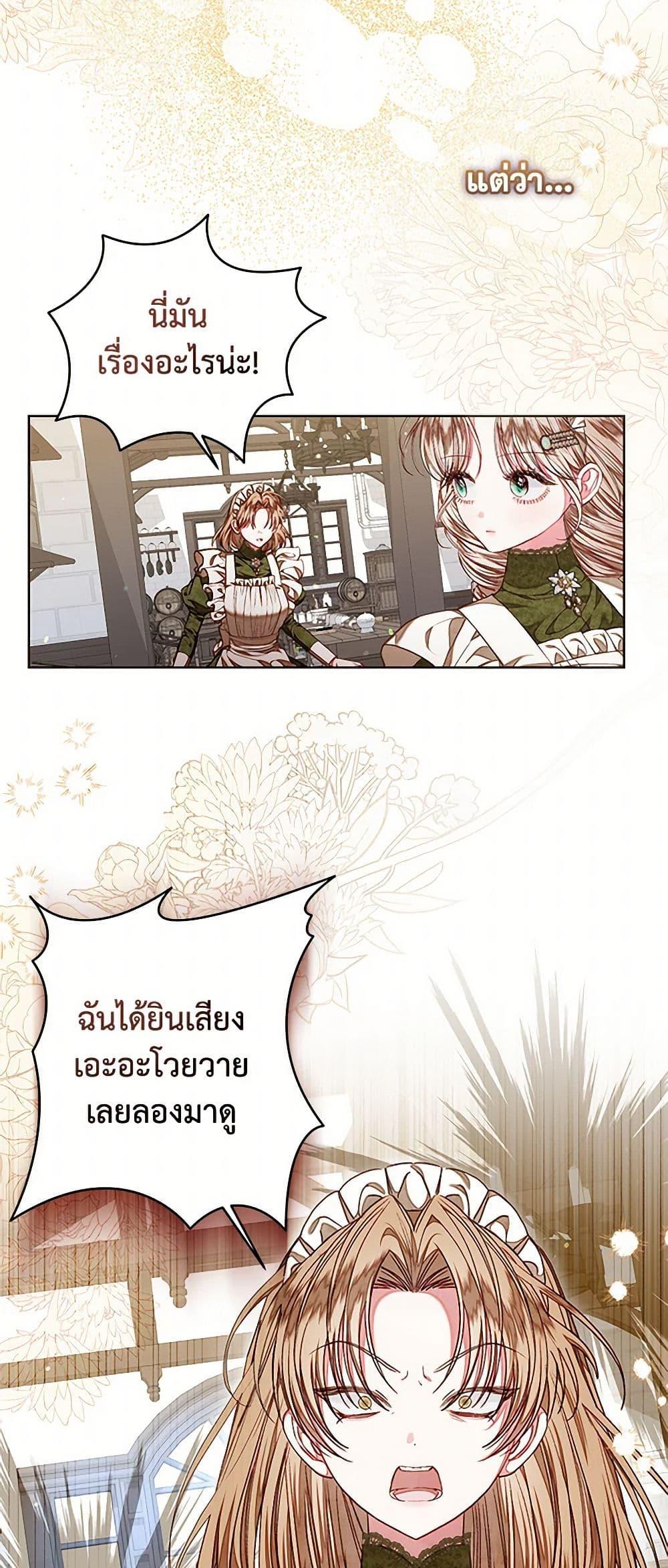 The Princess Maid องค์หญิงอย่างฉันเกิดมาเพื่อเป็นสาวใช้ ตอนที่ 35 แปลไทย page 24