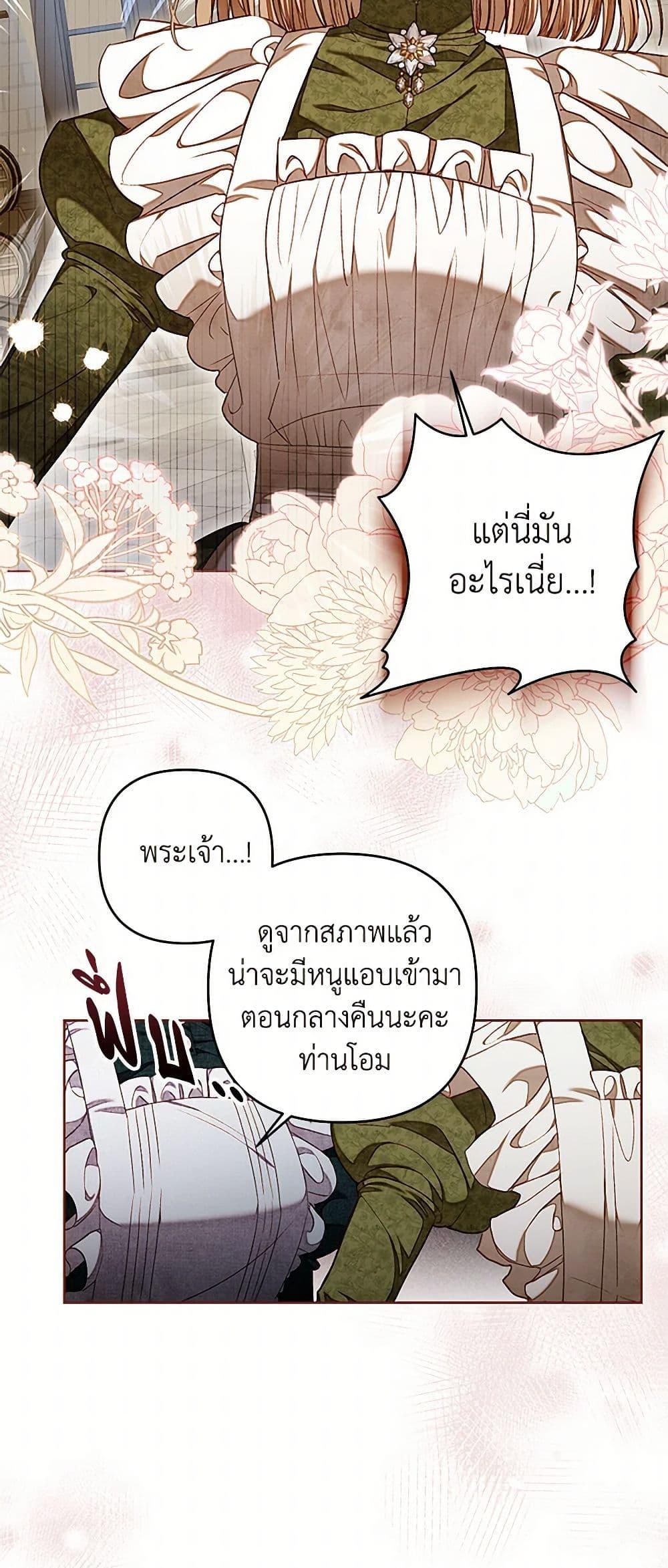 The Princess Maid องค์หญิงอย่างฉันเกิดมาเพื่อเป็นสาวใช้ ตอนที่ 35 แปลไทย page 25