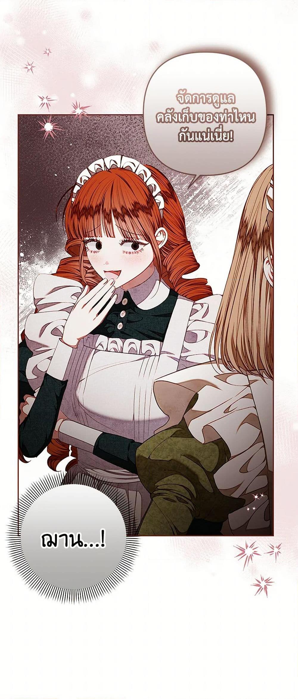 The Princess Maid องค์หญิงอย่างฉันเกิดมาเพื่อเป็นสาวใช้ ตอนที่ 35 แปลไทย page 26