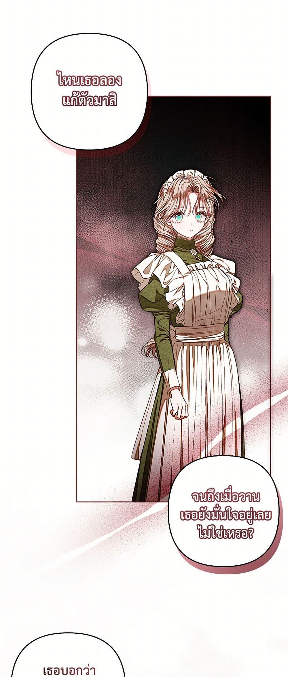 The Princess Maid องค์หญิงอย่างฉันเกิดมาเพื่อเป็นสาวใช้ ตอนที่ 35 แปลไทย page 27
