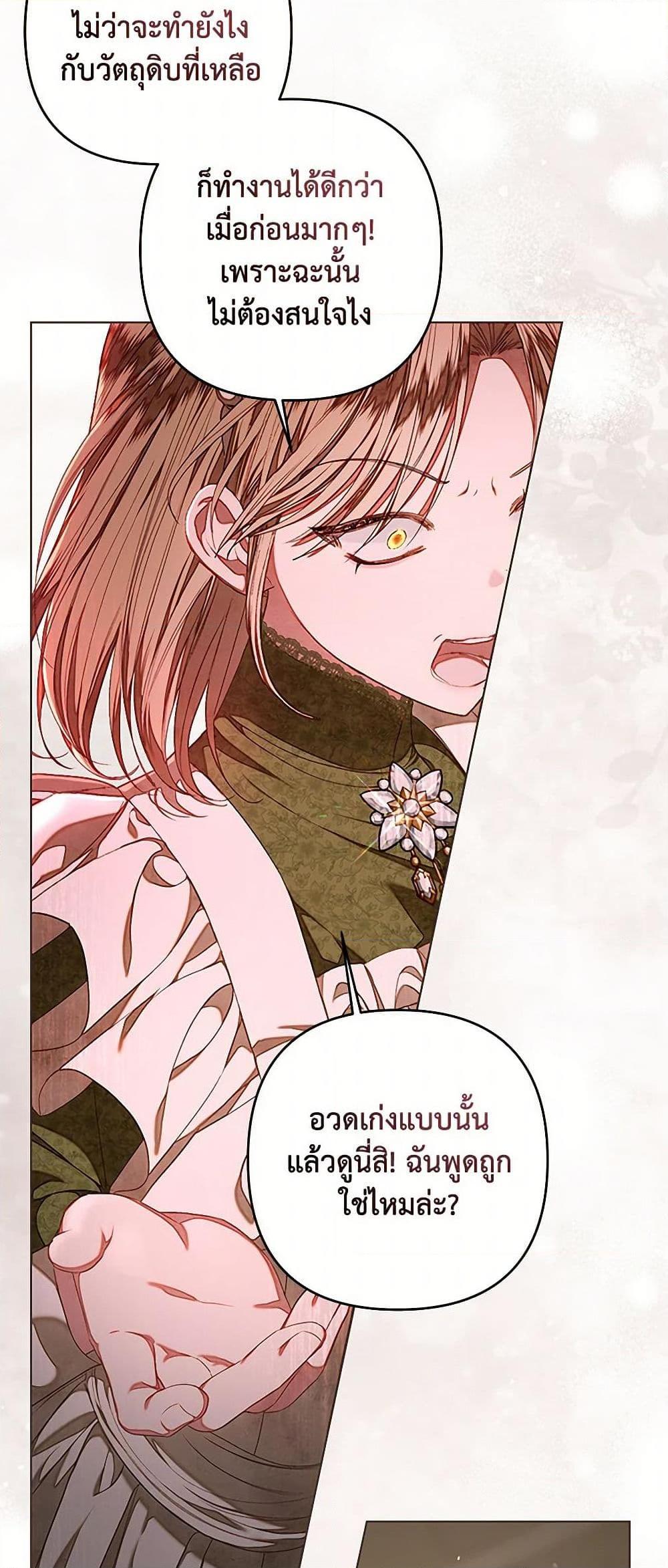 The Princess Maid องค์หญิงอย่างฉันเกิดมาเพื่อเป็นสาวใช้ ตอนที่ 35 แปลไทย page 28