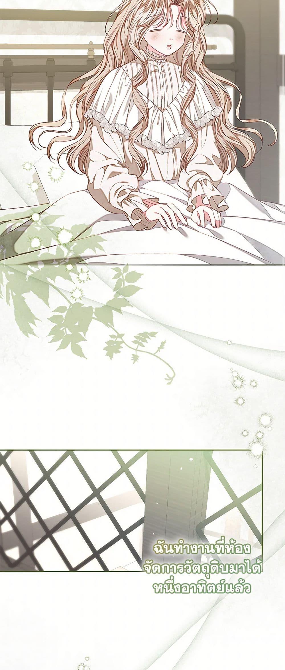 The Princess Maid องค์หญิงอย่างฉันเกิดมาเพื่อเป็นสาวใช้ ตอนที่ 35 แปลไทย page 2