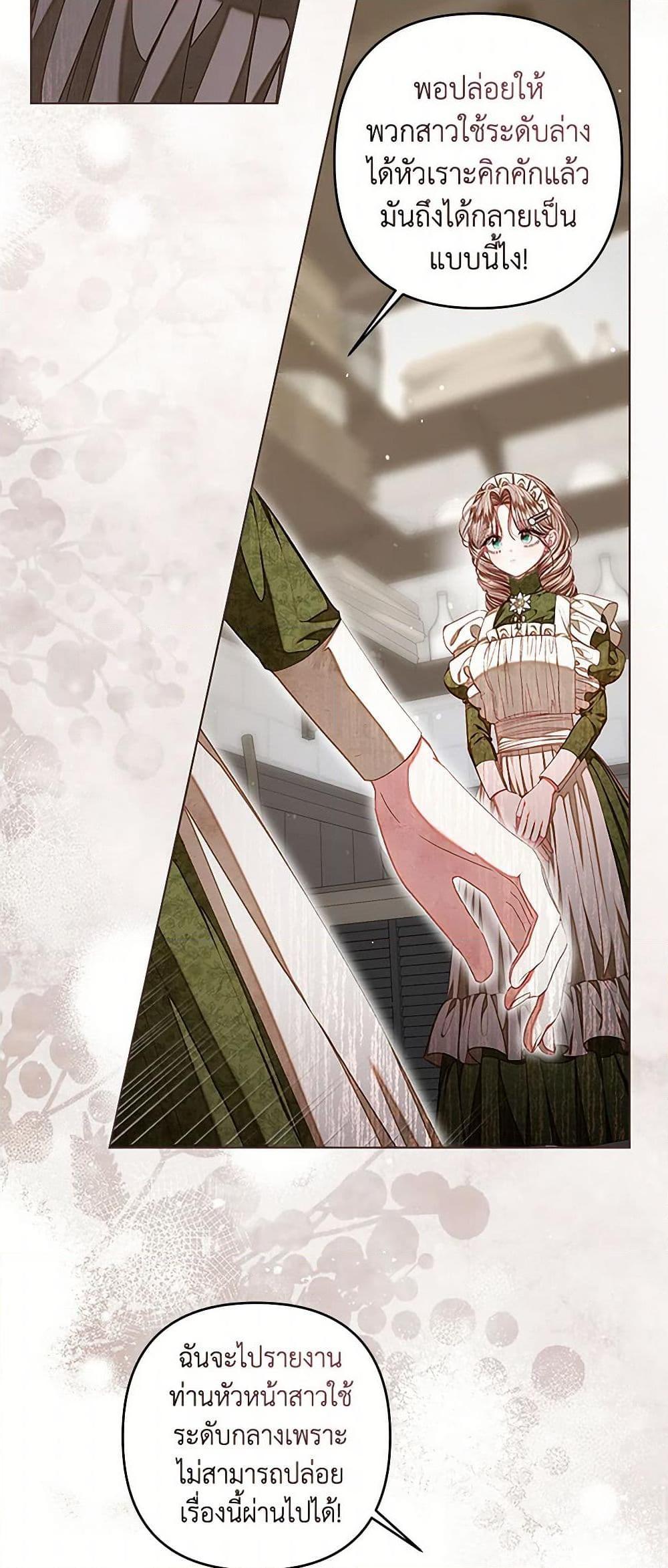The Princess Maid องค์หญิงอย่างฉันเกิดมาเพื่อเป็นสาวใช้ ตอนที่ 35 แปลไทย page 29