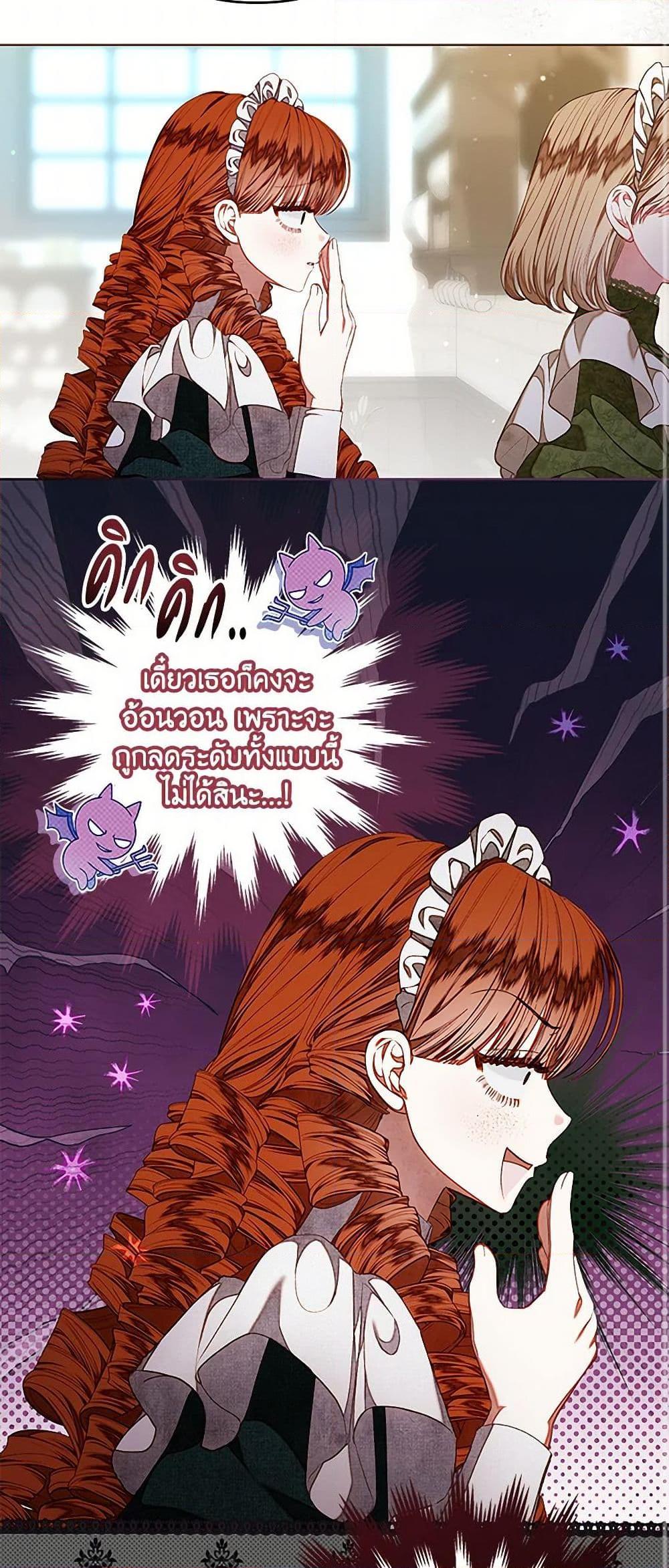 The Princess Maid องค์หญิงอย่างฉันเกิดมาเพื่อเป็นสาวใช้ ตอนที่ 35 แปลไทย page 30