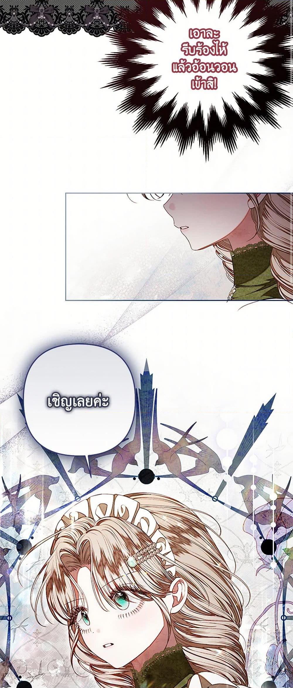 The Princess Maid องค์หญิงอย่างฉันเกิดมาเพื่อเป็นสาวใช้ ตอนที่ 35 แปลไทย page 31