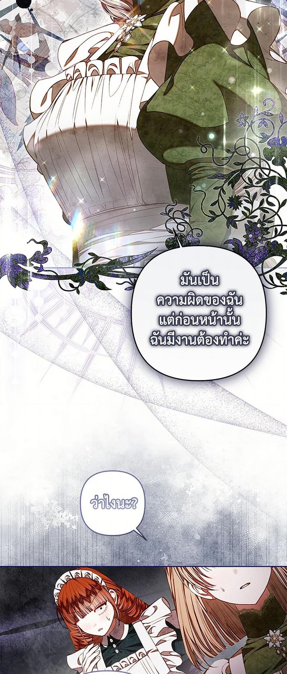 The Princess Maid องค์หญิงอย่างฉันเกิดมาเพื่อเป็นสาวใช้ ตอนที่ 35 แปลไทย page 32