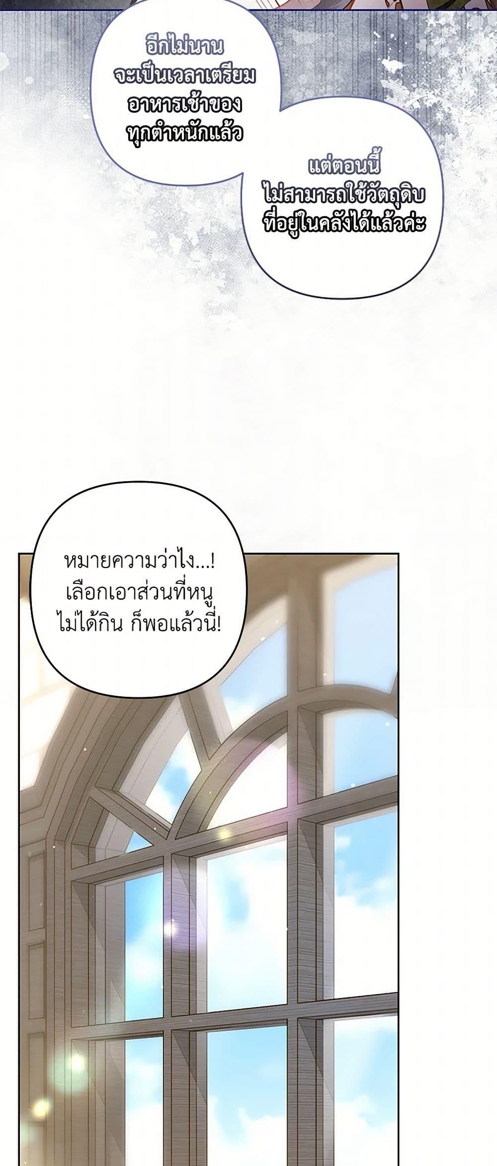 The Princess Maid องค์หญิงอย่างฉันเกิดมาเพื่อเป็นสาวใช้ ตอนที่ 35 แปลไทย page 33