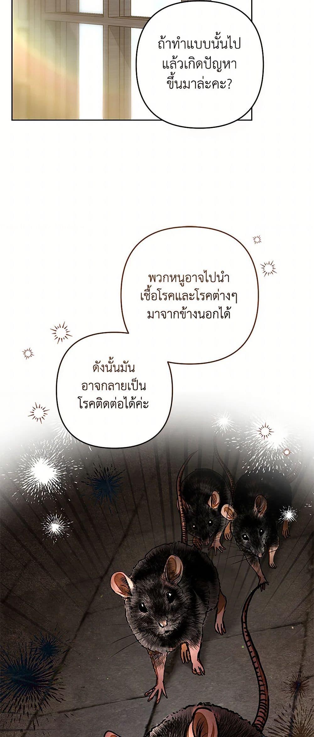 The Princess Maid องค์หญิงอย่างฉันเกิดมาเพื่อเป็นสาวใช้ ตอนที่ 35 แปลไทย page 34