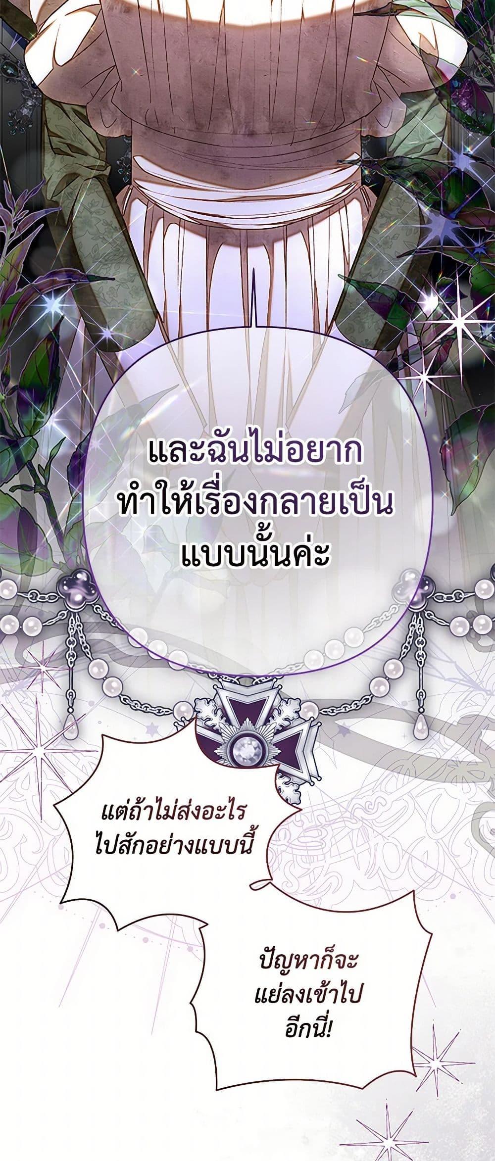 The Princess Maid องค์หญิงอย่างฉันเกิดมาเพื่อเป็นสาวใช้ ตอนที่ 35 แปลไทย page 37