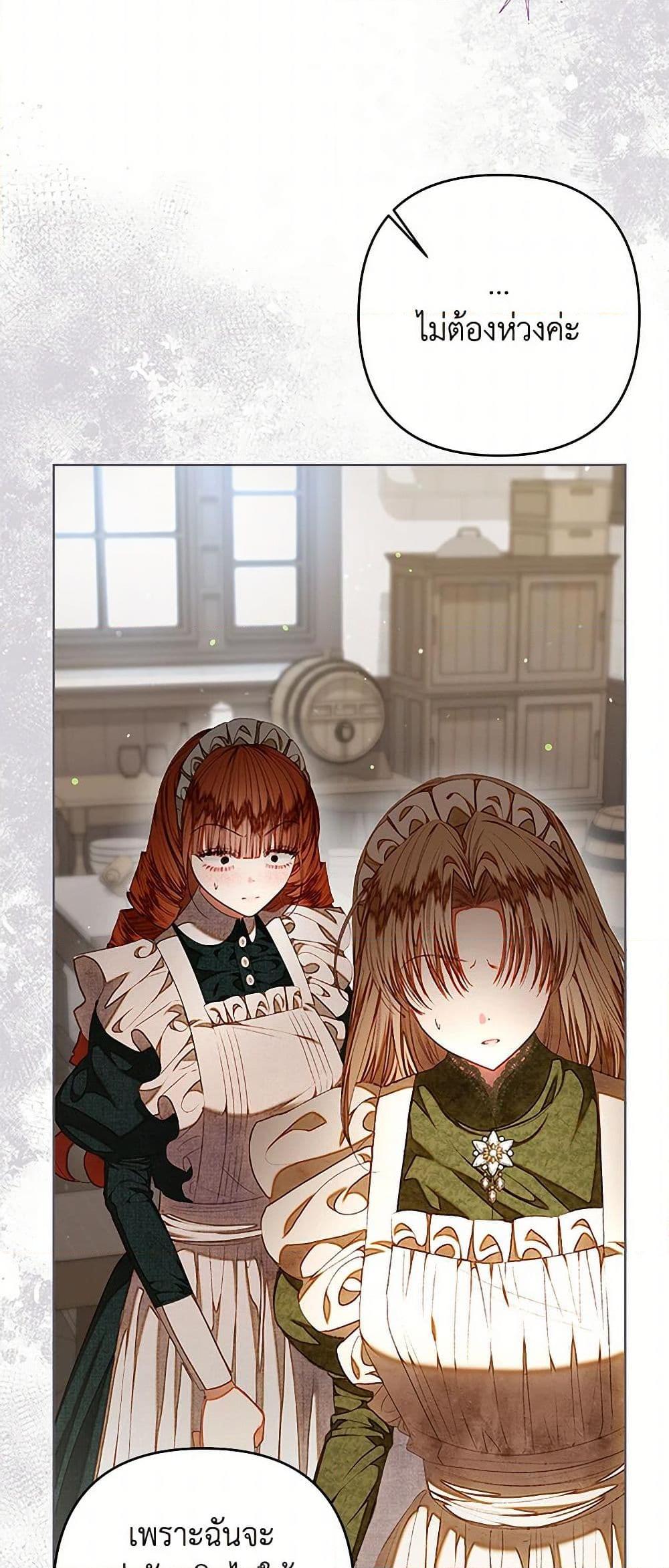 The Princess Maid องค์หญิงอย่างฉันเกิดมาเพื่อเป็นสาวใช้ ตอนที่ 35 แปลไทย page 38