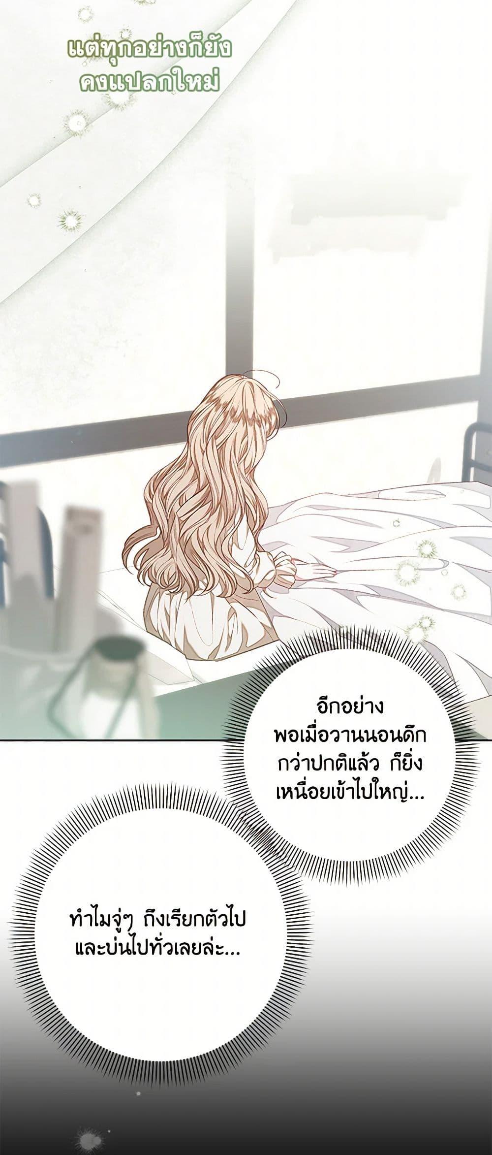 The Princess Maid องค์หญิงอย่างฉันเกิดมาเพื่อเป็นสาวใช้ ตอนที่ 35 แปลไทย page 3