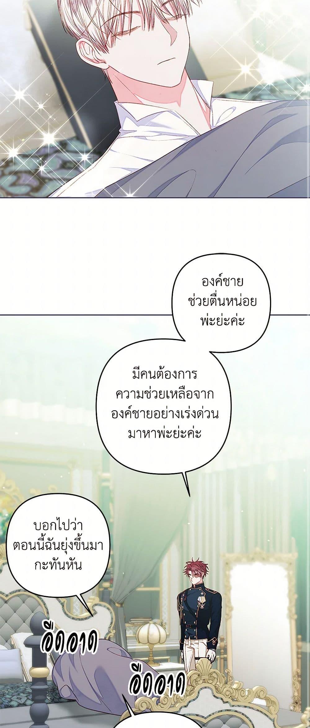 The Princess Maid องค์หญิงอย่างฉันเกิดมาเพื่อเป็นสาวใช้ ตอนที่ 35 แปลไทย page 40