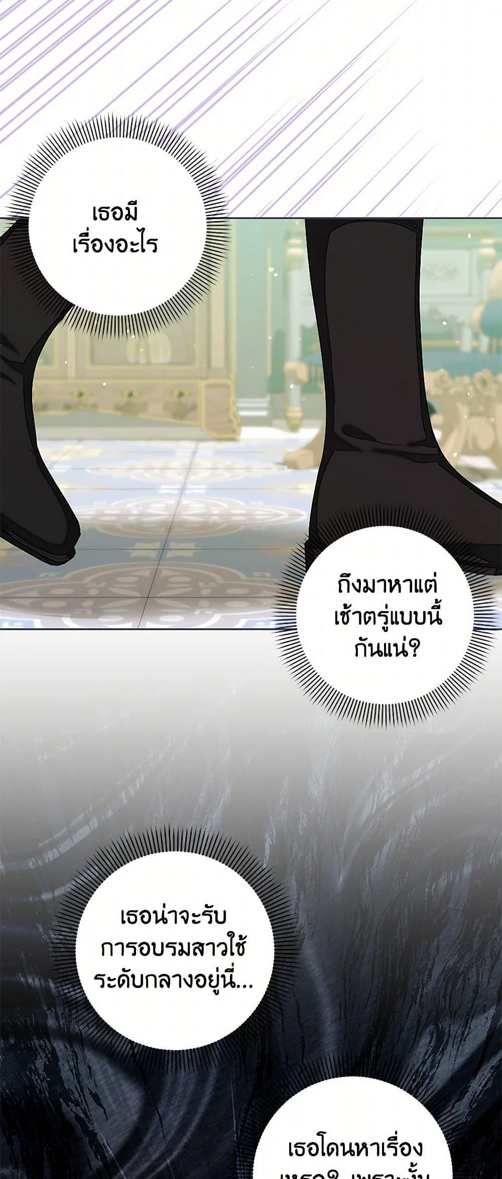 The Princess Maid องค์หญิงอย่างฉันเกิดมาเพื่อเป็นสาวใช้ ตอนที่ 35 แปลไทย page 42