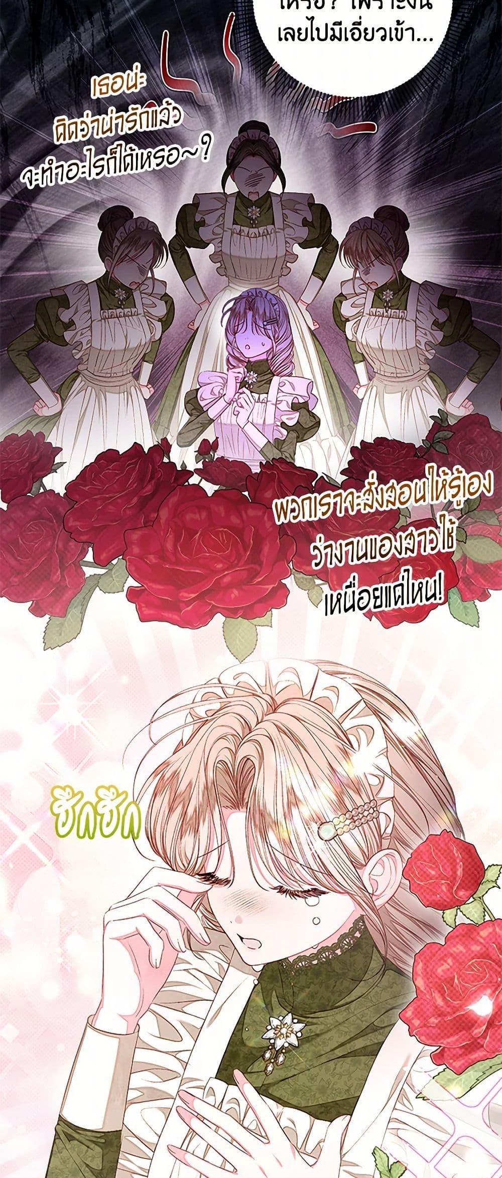 The Princess Maid องค์หญิงอย่างฉันเกิดมาเพื่อเป็นสาวใช้ ตอนที่ 35 แปลไทย page 43