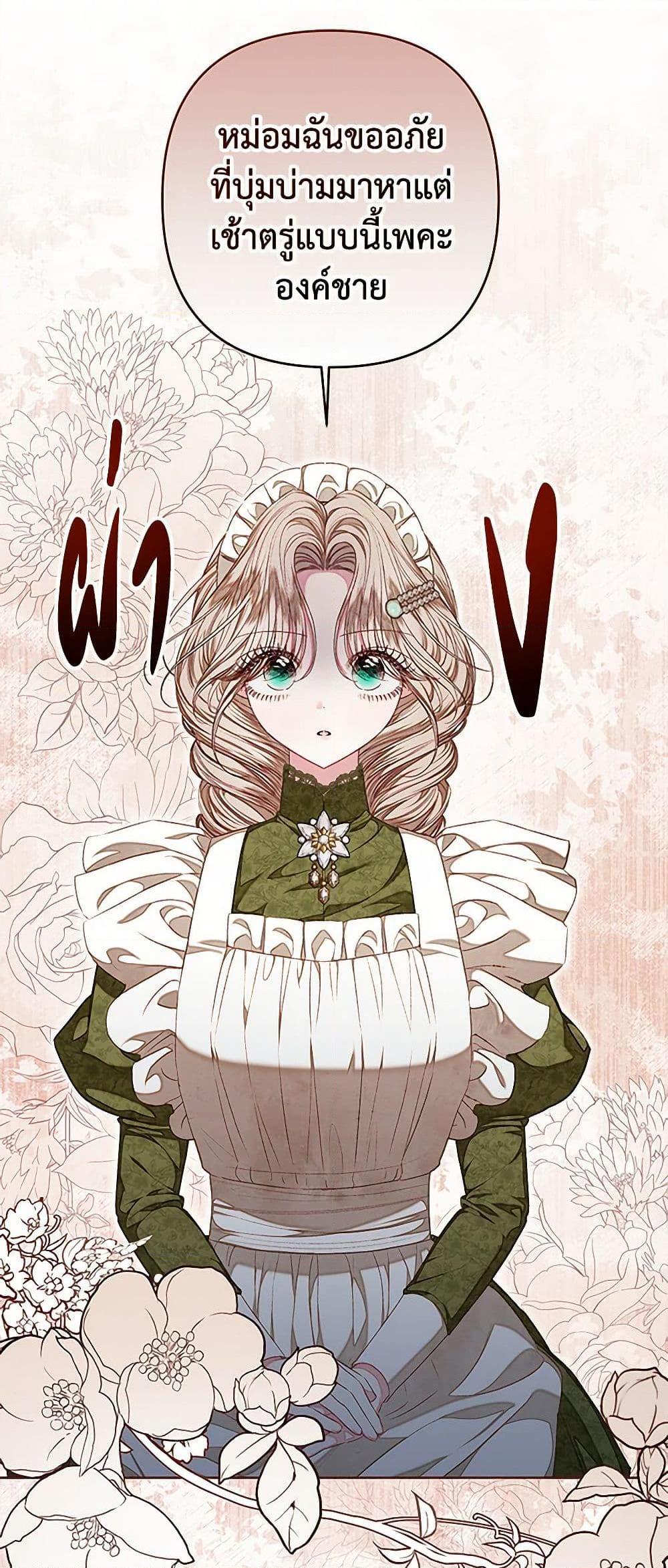 The Princess Maid องค์หญิงอย่างฉันเกิดมาเพื่อเป็นสาวใช้ ตอนที่ 35 แปลไทย page 45