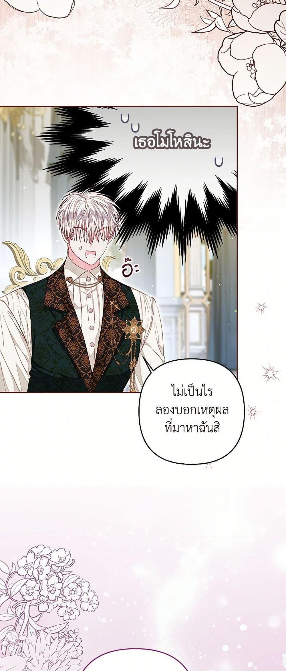 The Princess Maid องค์หญิงอย่างฉันเกิดมาเพื่อเป็นสาวใช้ ตอนที่ 35 แปลไทย page 46