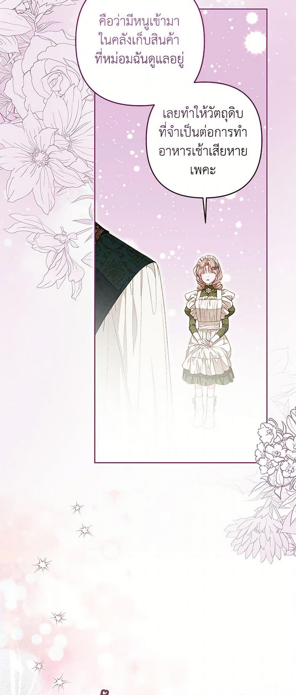 The Princess Maid องค์หญิงอย่างฉันเกิดมาเพื่อเป็นสาวใช้ ตอนที่ 35 แปลไทย page 47