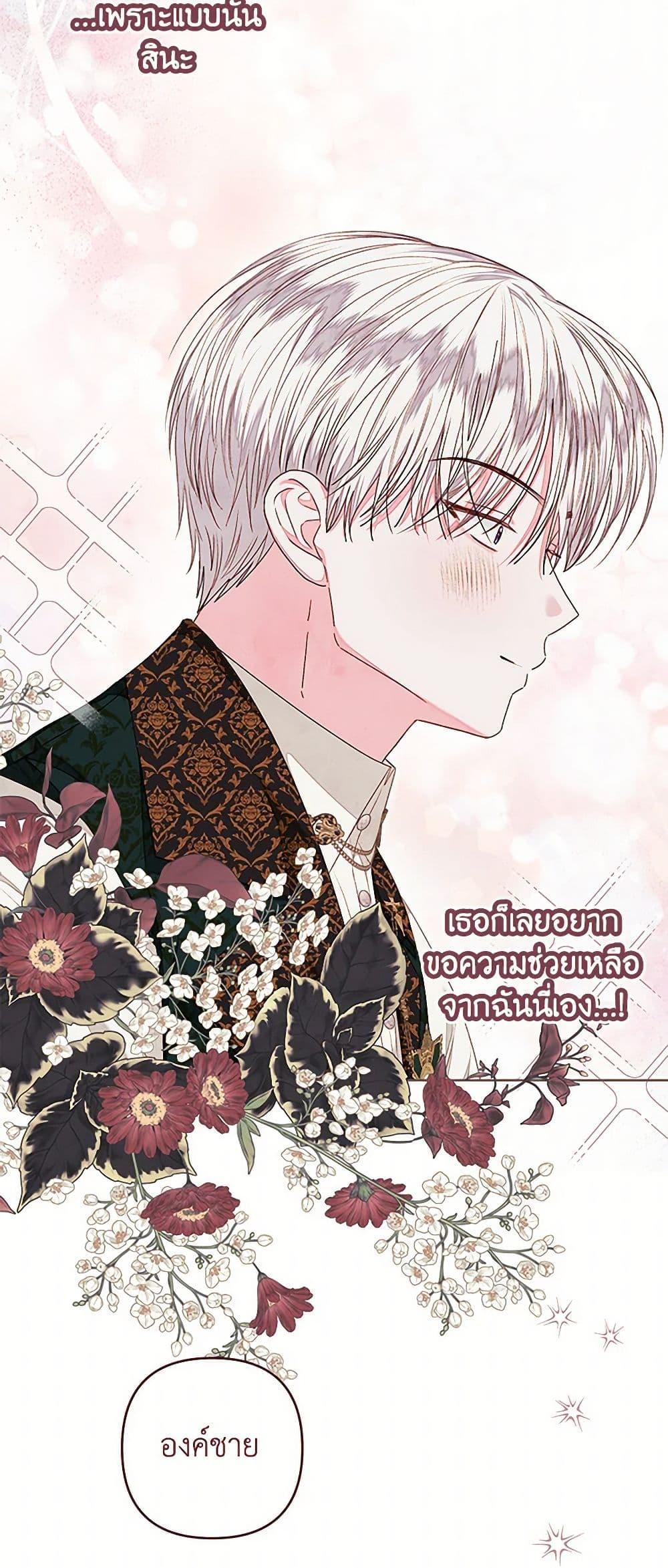 The Princess Maid องค์หญิงอย่างฉันเกิดมาเพื่อเป็นสาวใช้ ตอนที่ 35 แปลไทย page 48
