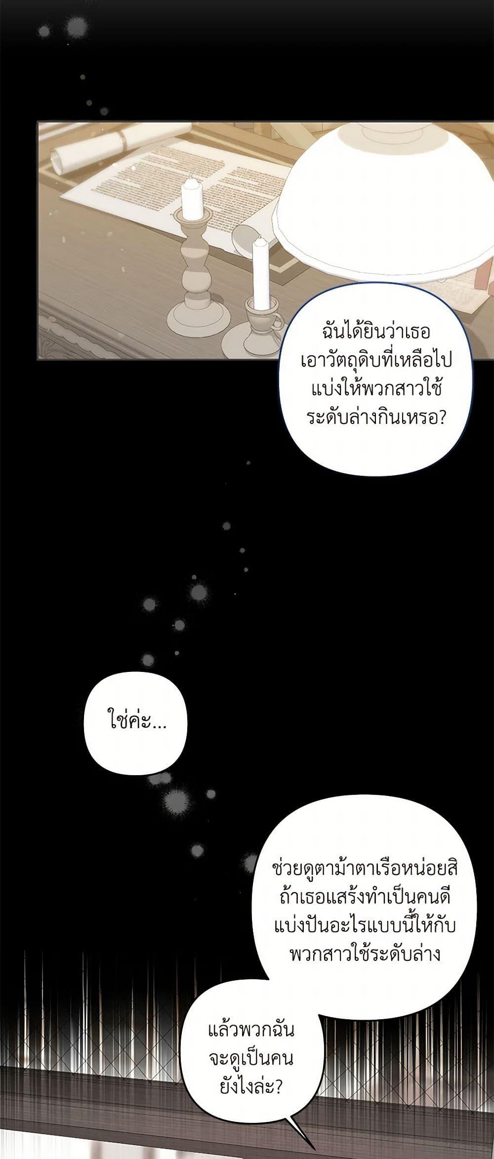 The Princess Maid องค์หญิงอย่างฉันเกิดมาเพื่อเป็นสาวใช้ ตอนที่ 35 แปลไทย page 4