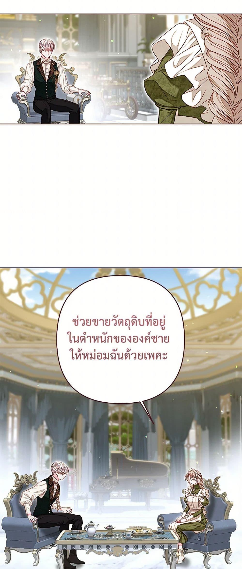 The Princess Maid องค์หญิงอย่างฉันเกิดมาเพื่อเป็นสาวใช้ ตอนที่ 35 แปลไทย page 49