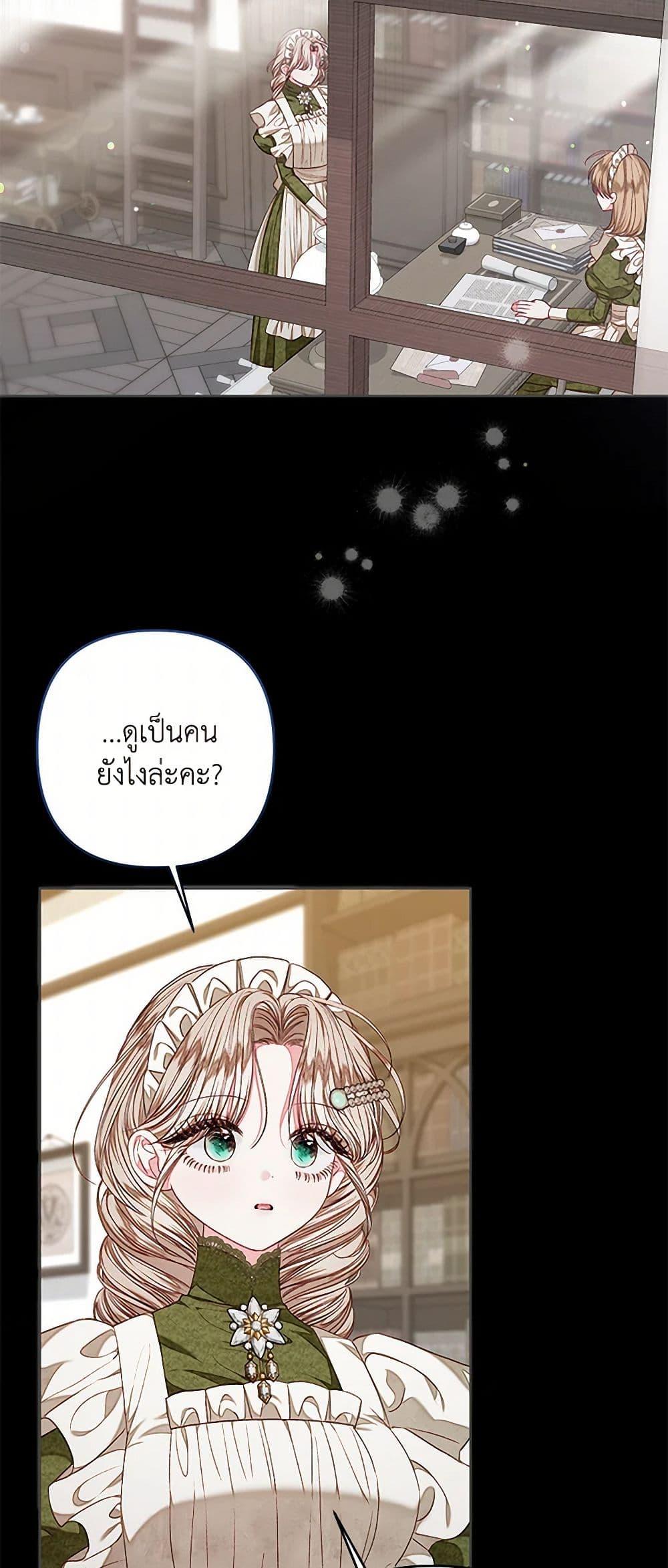 The Princess Maid องค์หญิงอย่างฉันเกิดมาเพื่อเป็นสาวใช้ ตอนที่ 35 แปลไทย page 5
