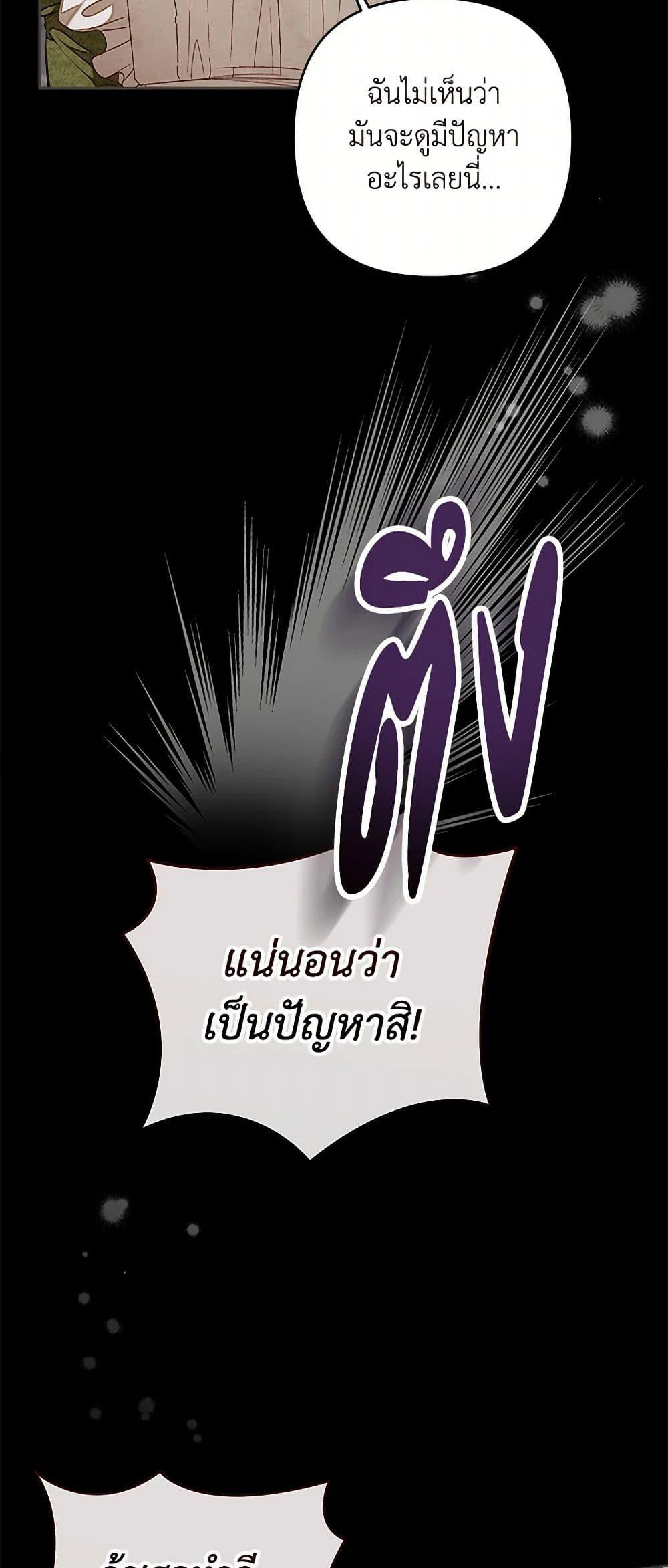 The Princess Maid องค์หญิงอย่างฉันเกิดมาเพื่อเป็นสาวใช้ ตอนที่ 35 แปลไทย page 6
