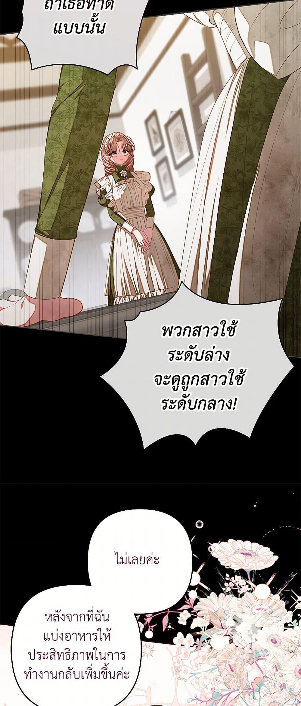 The Princess Maid องค์หญิงอย่างฉันเกิดมาเพื่อเป็นสาวใช้ ตอนที่ 35 แปลไทย page 7