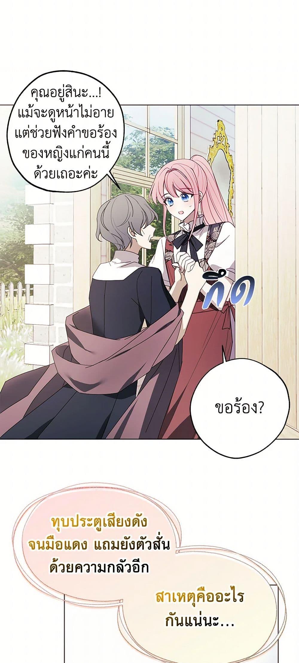 The Princess’s Doll Shop ร้านตุ๊กตาขององค์หญิง ตอนที่ 43 แปลไทย page 11
