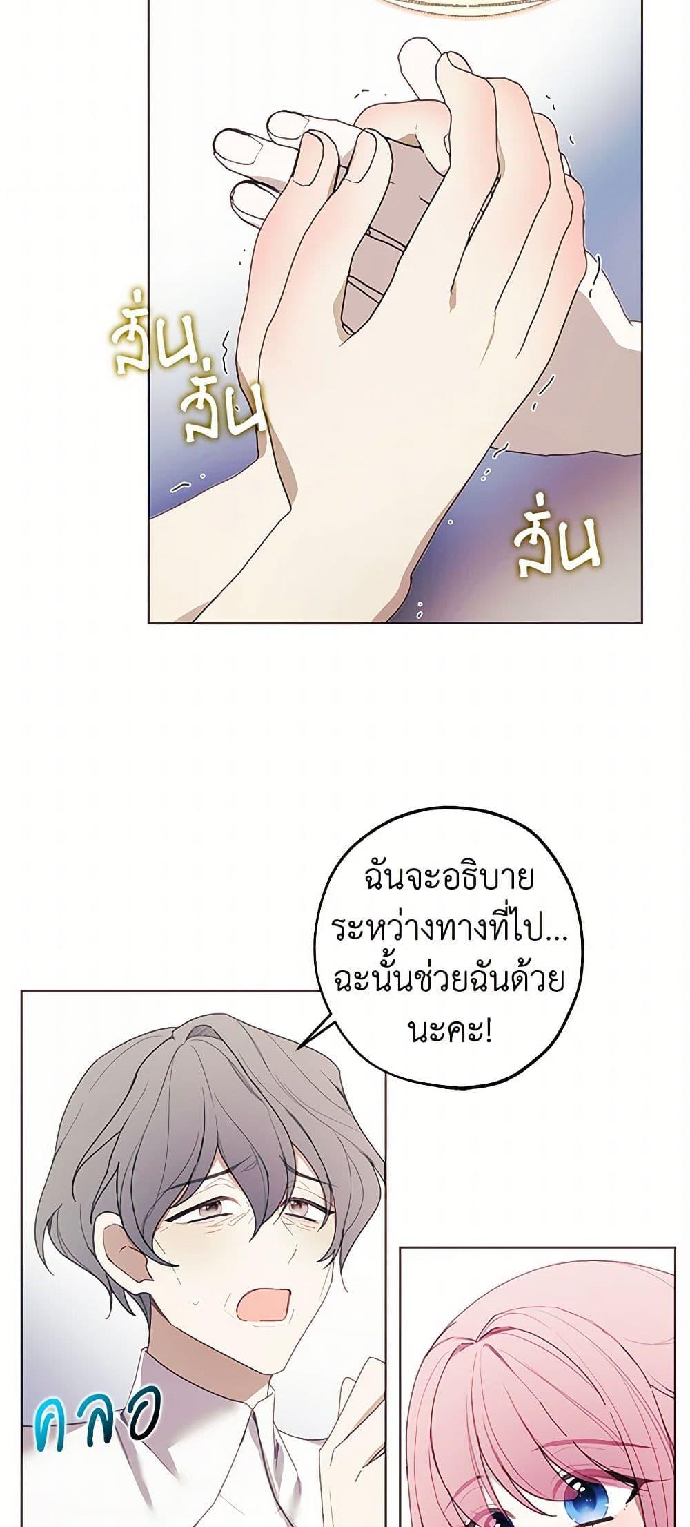 The Princess’s Doll Shop ร้านตุ๊กตาขององค์หญิง ตอนที่ 43 แปลไทย page 12