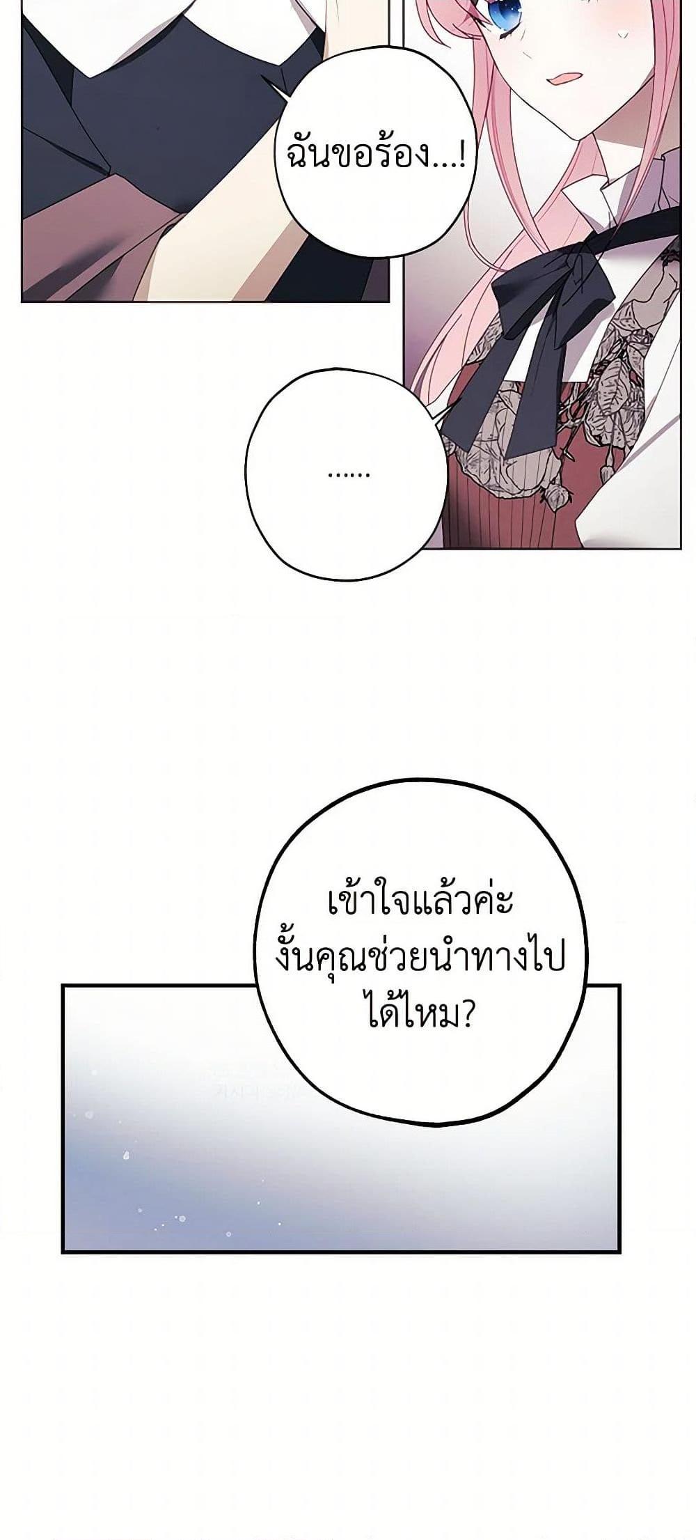 The Princess’s Doll Shop ร้านตุ๊กตาขององค์หญิง ตอนที่ 43 แปลไทย page 13