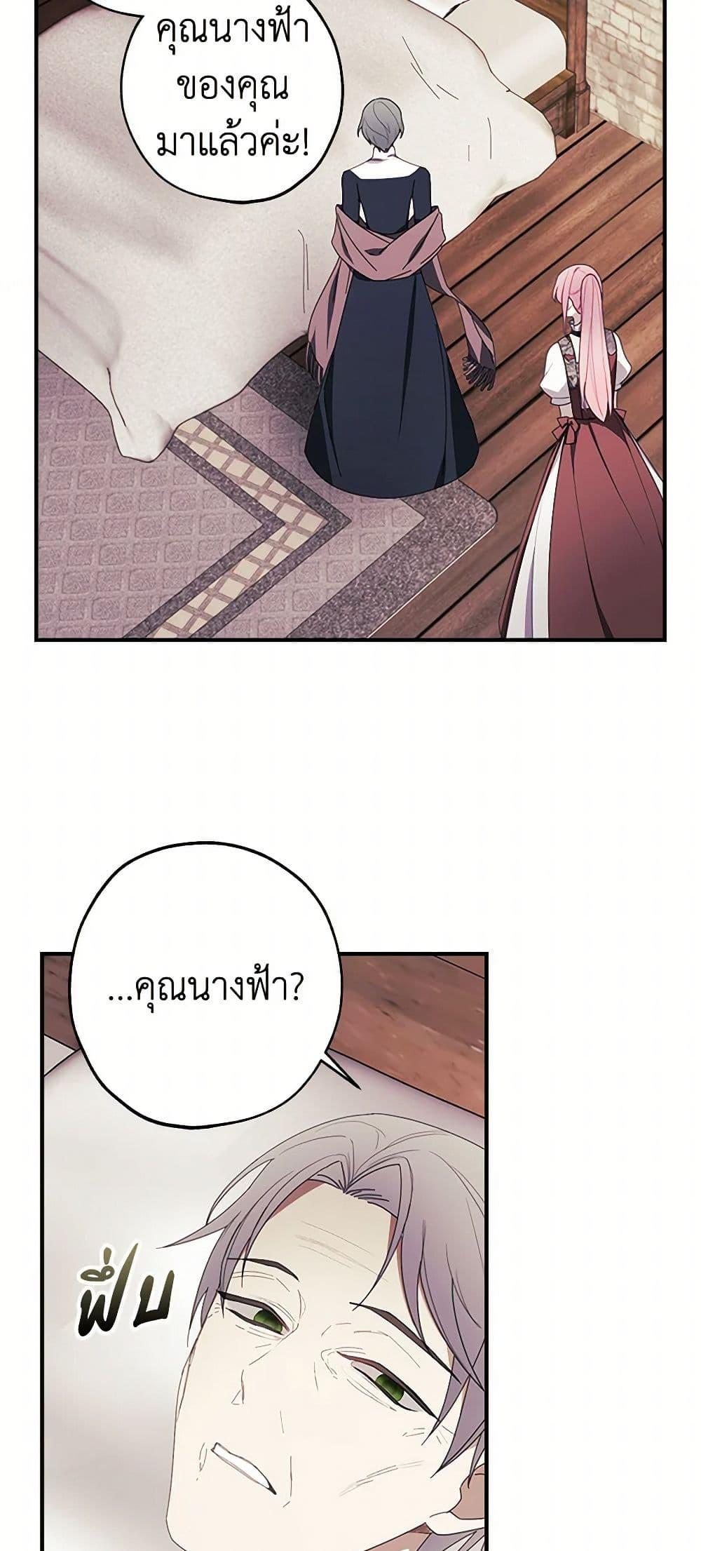The Princess’s Doll Shop ร้านตุ๊กตาขององค์หญิง ตอนที่ 43 แปลไทย page 15
