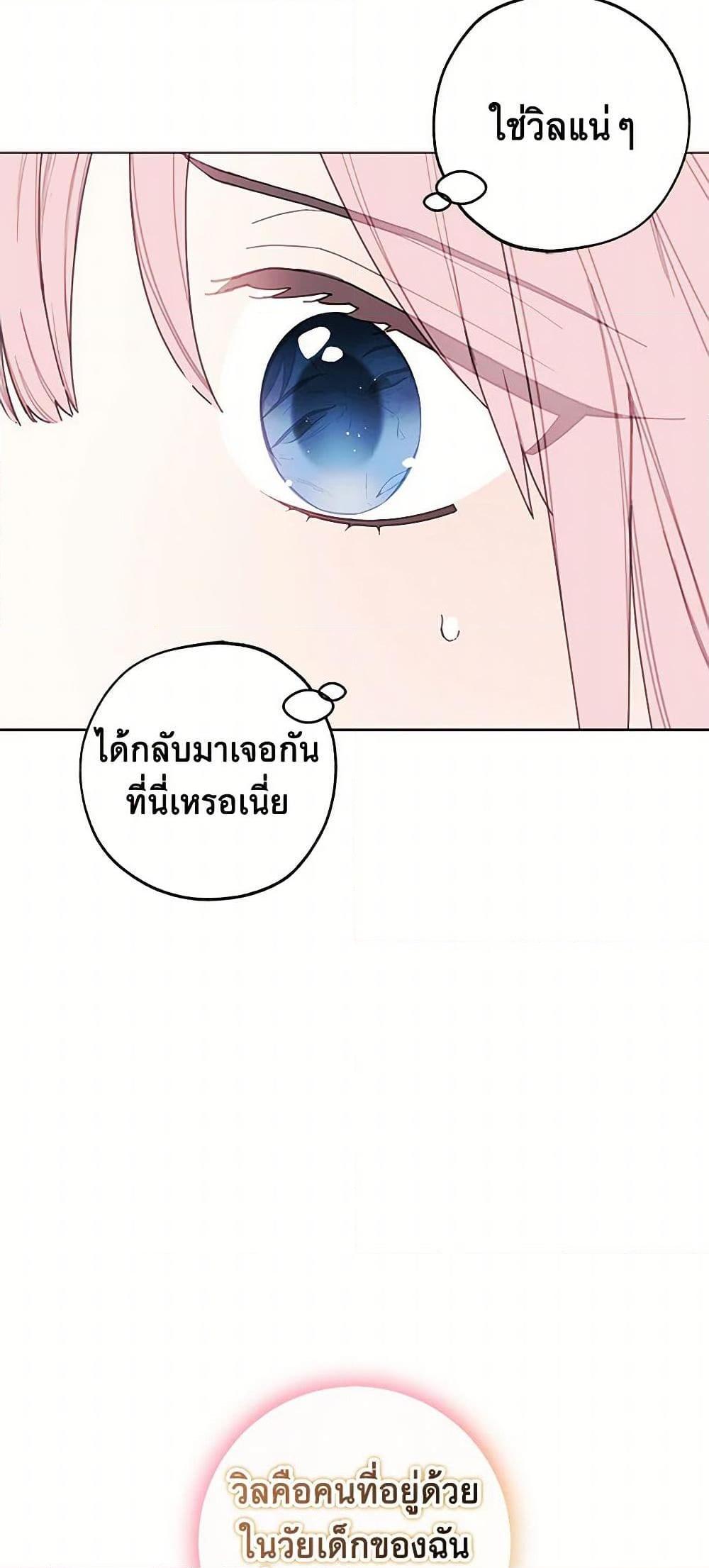 The Princess’s Doll Shop ร้านตุ๊กตาขององค์หญิง ตอนที่ 43 แปลไทย page 17