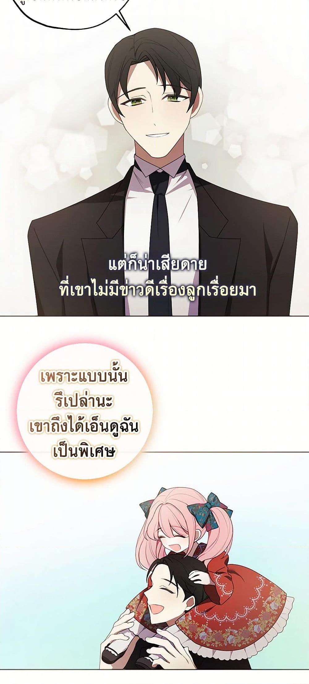 The Princess’s Doll Shop ร้านตุ๊กตาขององค์หญิง ตอนที่ 43 แปลไทย page 19
