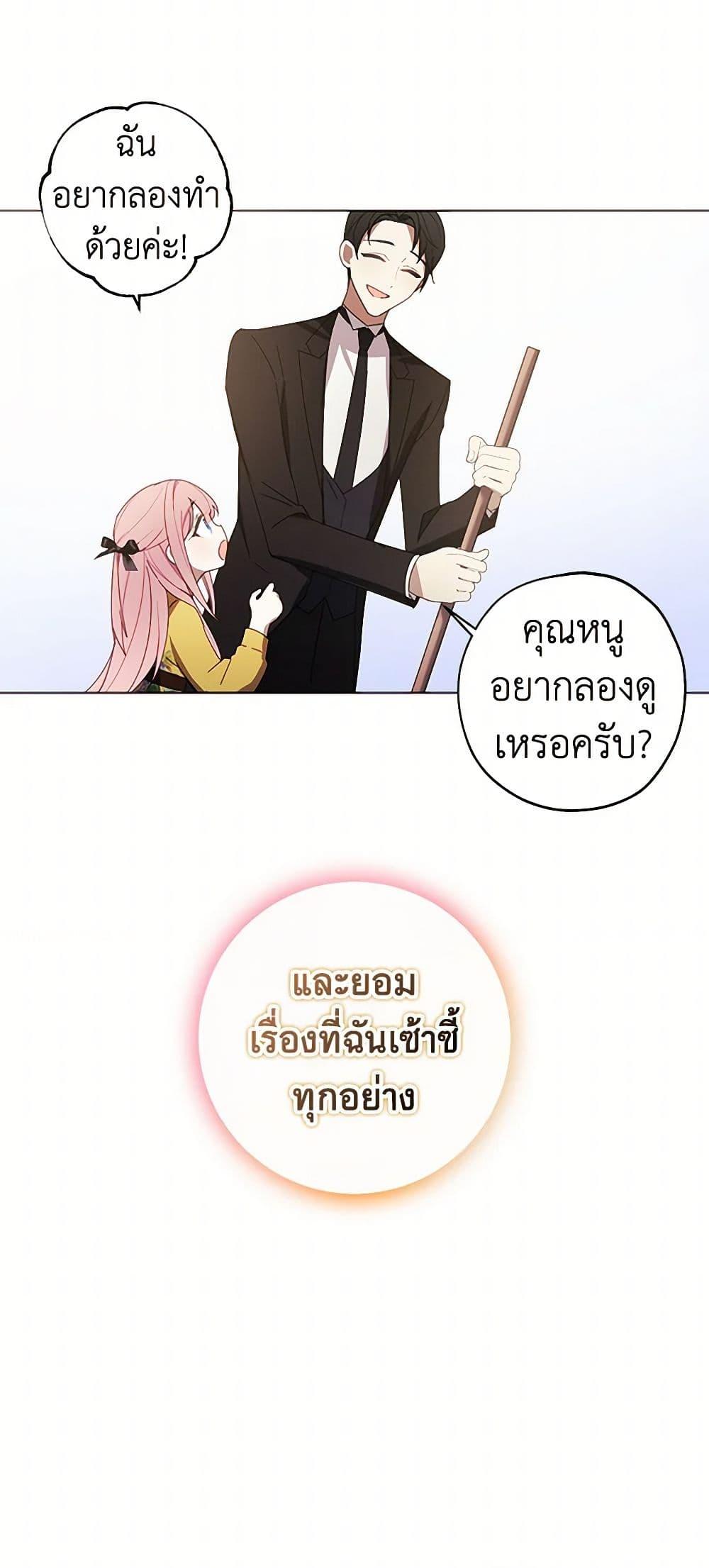 The Princess’s Doll Shop ร้านตุ๊กตาขององค์หญิง ตอนที่ 43 แปลไทย page 20