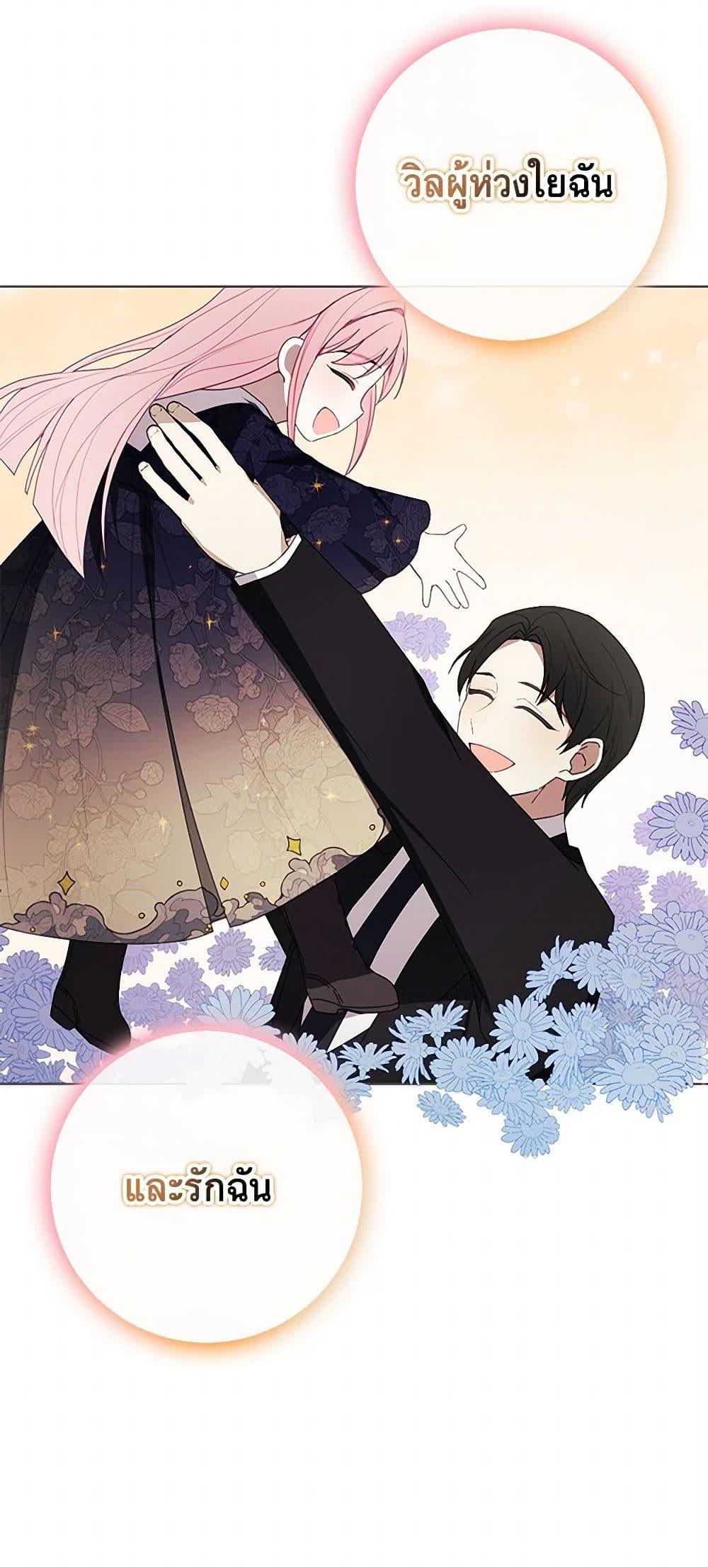 The Princess’s Doll Shop ร้านตุ๊กตาขององค์หญิง ตอนที่ 43 แปลไทย page 21