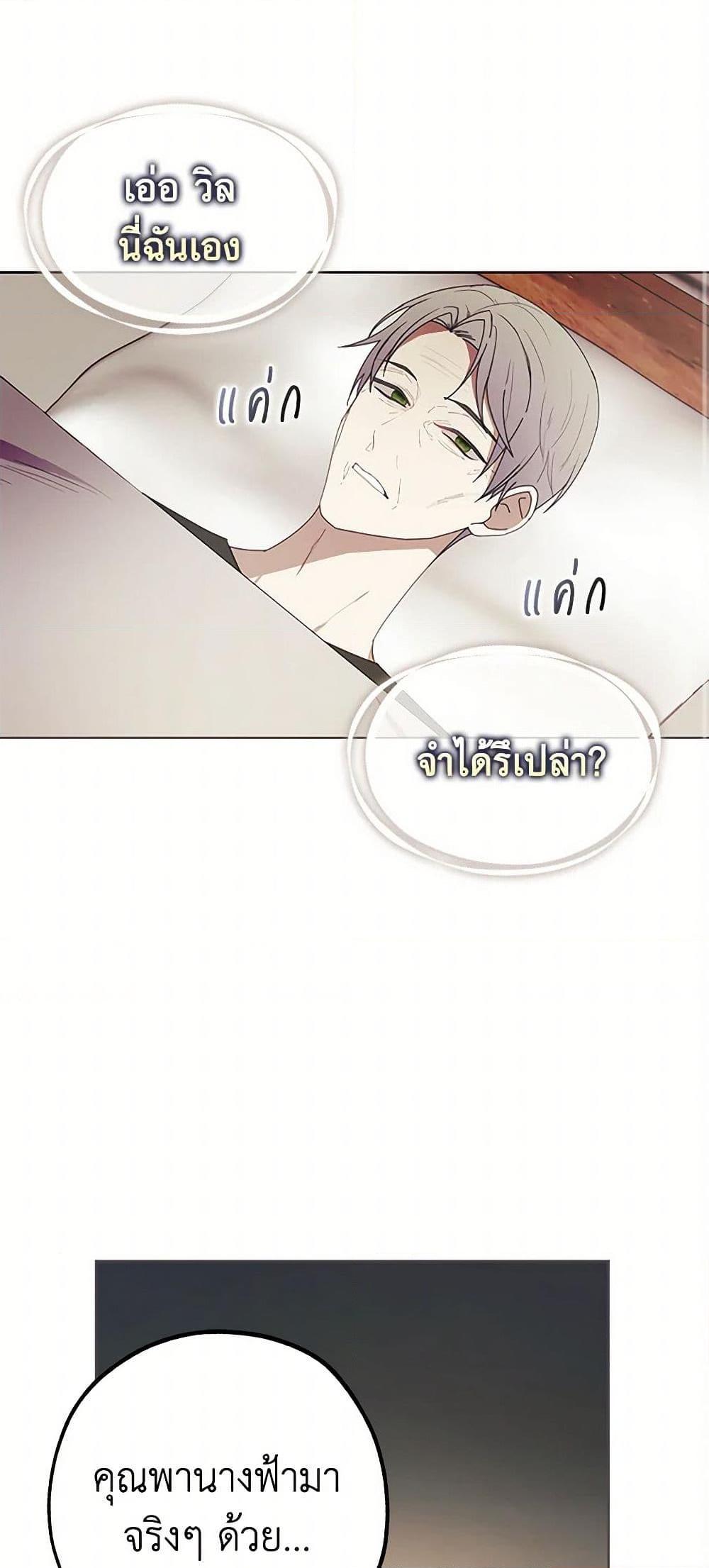 The Princess’s Doll Shop ร้านตุ๊กตาขององค์หญิง ตอนที่ 43 แปลไทย page 22