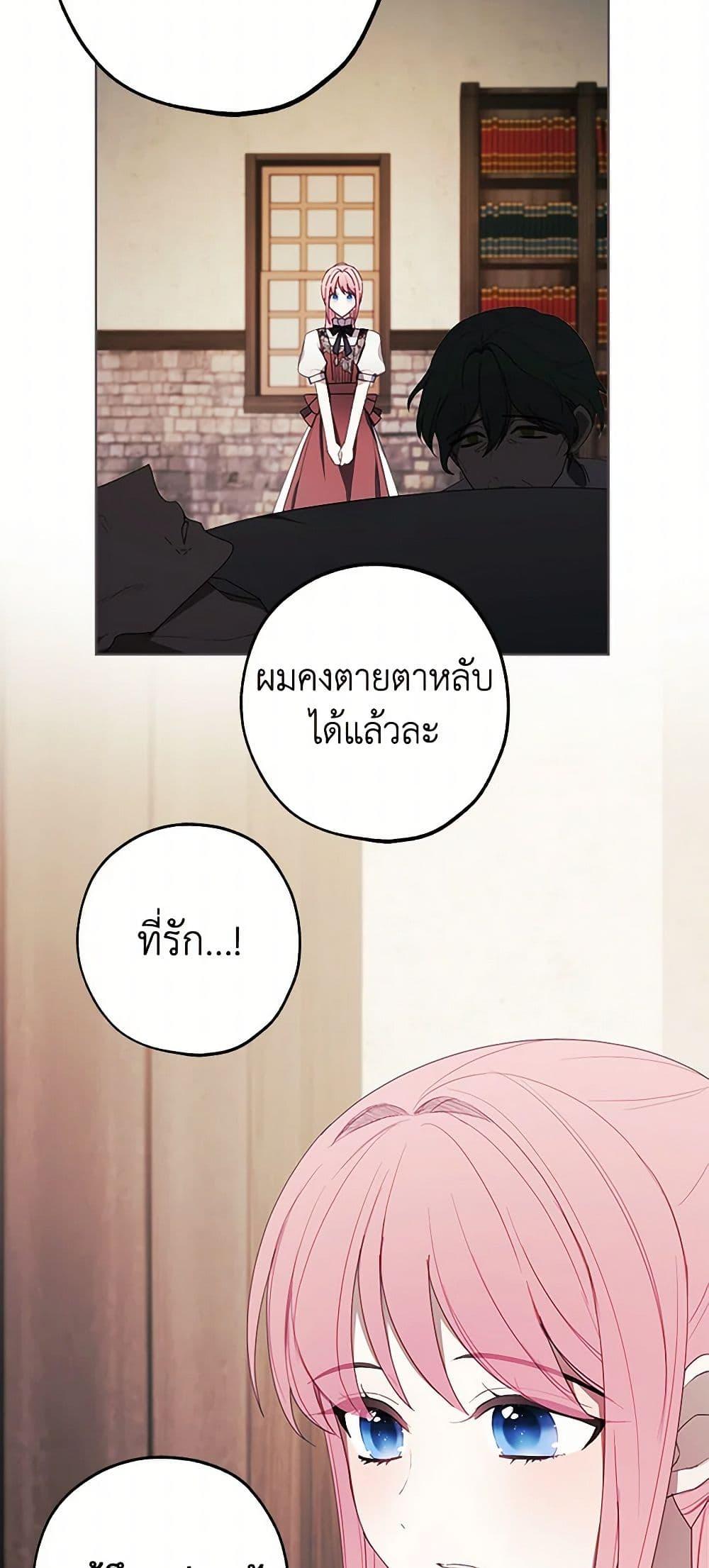 The Princess’s Doll Shop ร้านตุ๊กตาขององค์หญิง ตอนที่ 43 แปลไทย page 23