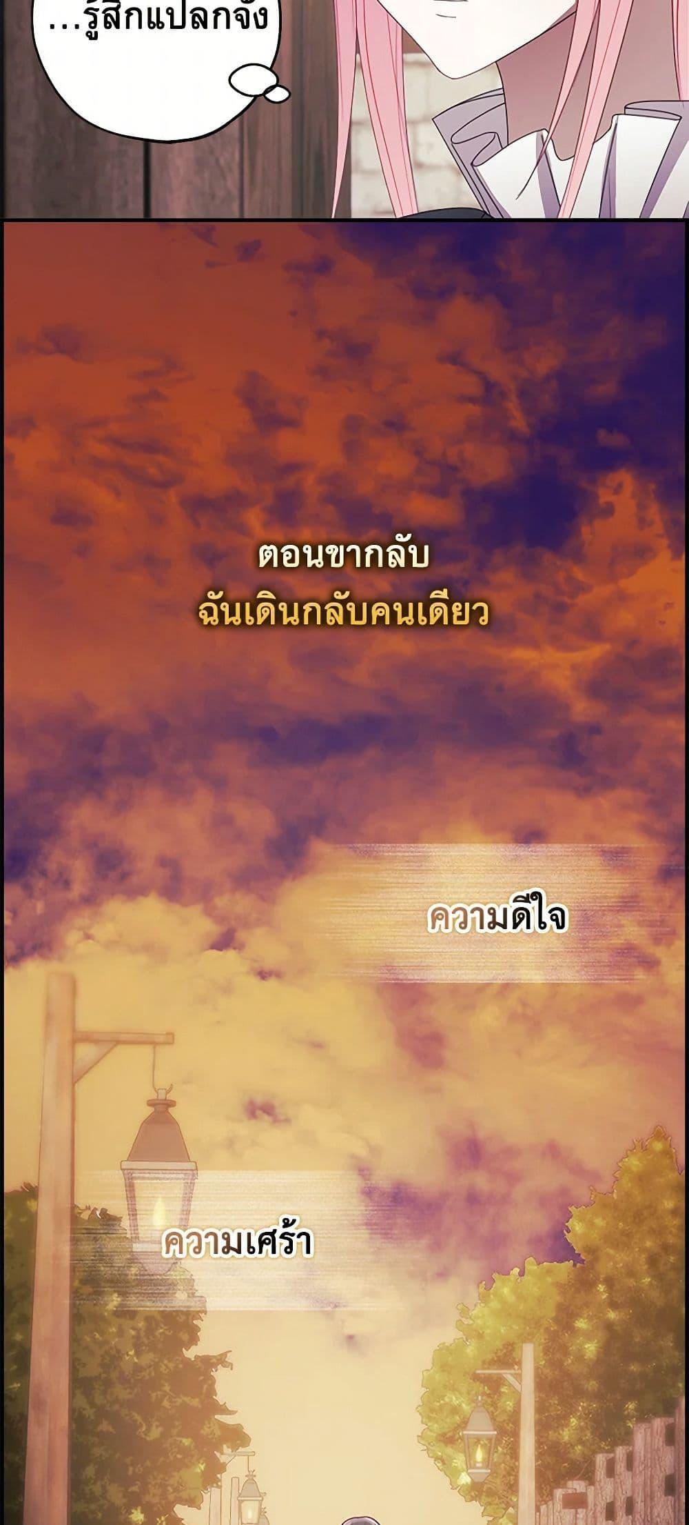 The Princess’s Doll Shop ร้านตุ๊กตาขององค์หญิง ตอนที่ 43 แปลไทย page 24