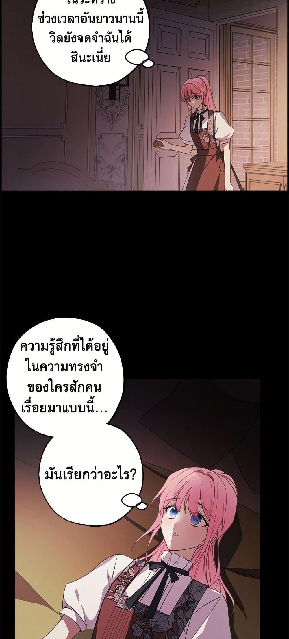 The Princess’s Doll Shop ร้านตุ๊กตาขององค์หญิง ตอนที่ 43 แปลไทย page 26