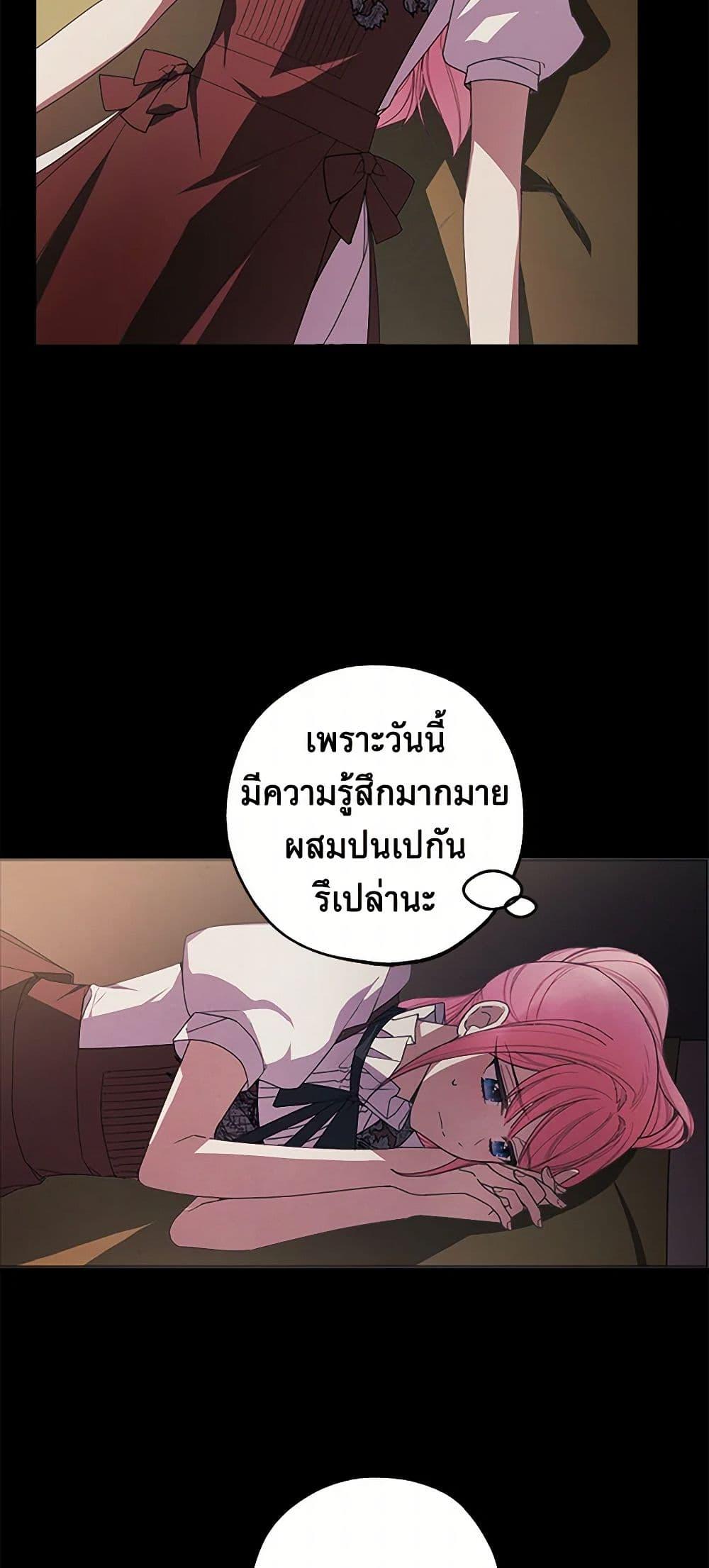 The Princess’s Doll Shop ร้านตุ๊กตาขององค์หญิง ตอนที่ 43 แปลไทย page 27