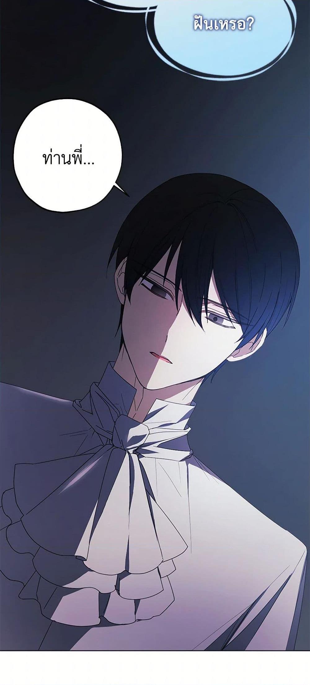 The Princess’s Doll Shop ร้านตุ๊กตาขององค์หญิง ตอนที่ 43 แปลไทย page 29