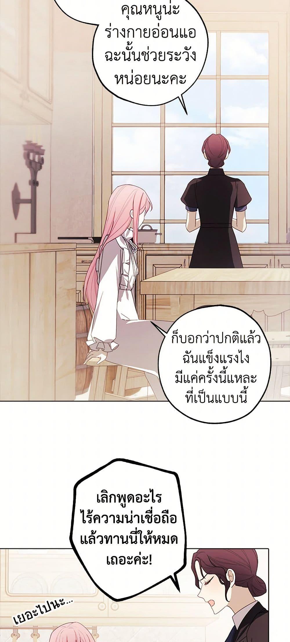 The Princess’s Doll Shop ร้านตุ๊กตาขององค์หญิง ตอนที่ 43 แปลไทย page 34