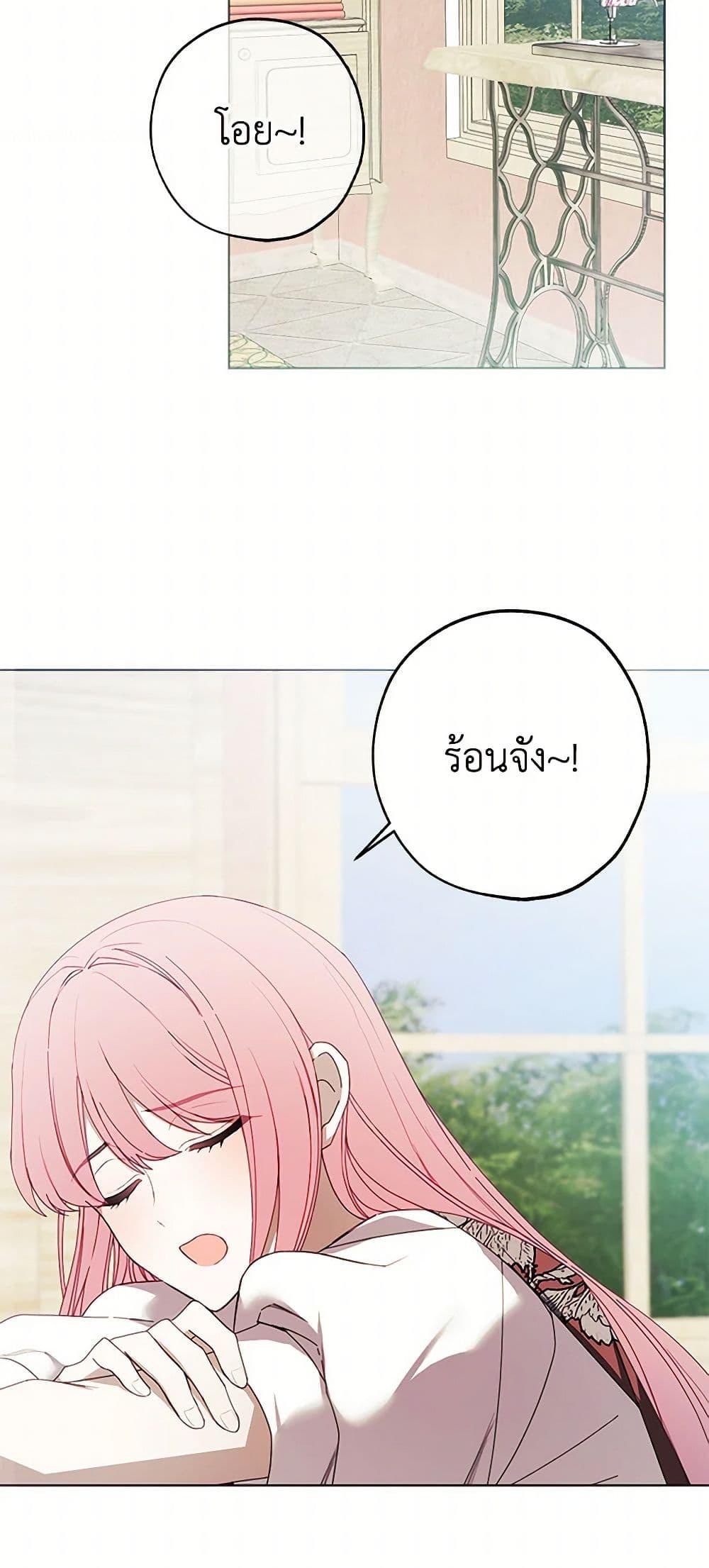 The Princess’s Doll Shop ร้านตุ๊กตาขององค์หญิง ตอนที่ 43 แปลไทย page 3